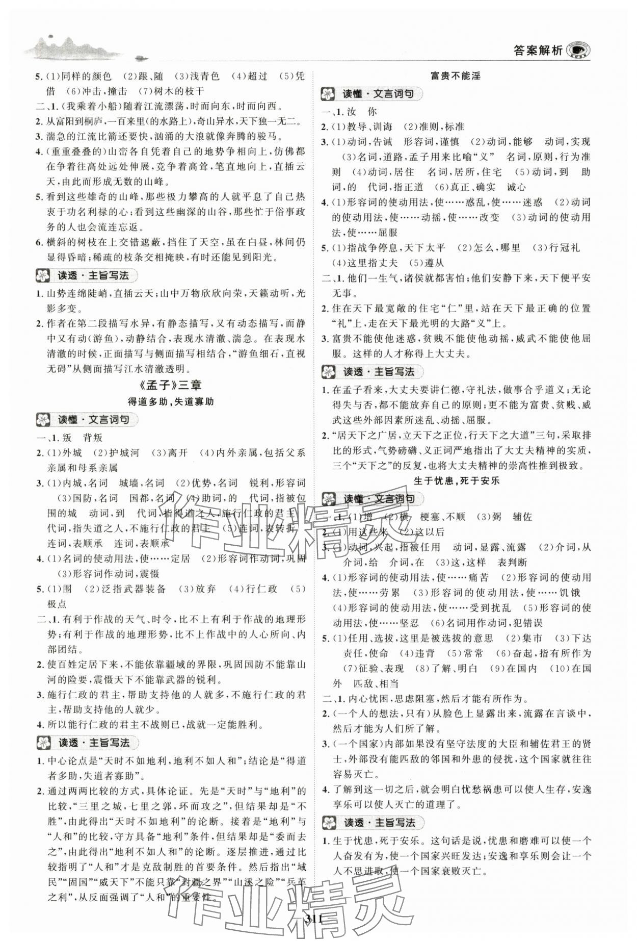 2024年世紀(jì)金榜初中全程復(fù)習(xí)方略語文 第7頁