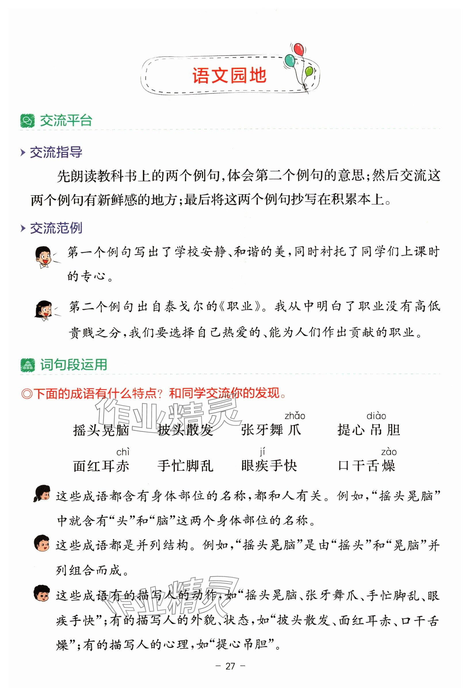 2024年教材課本三年級(jí)語文上冊(cè)人教版 參考答案第27頁