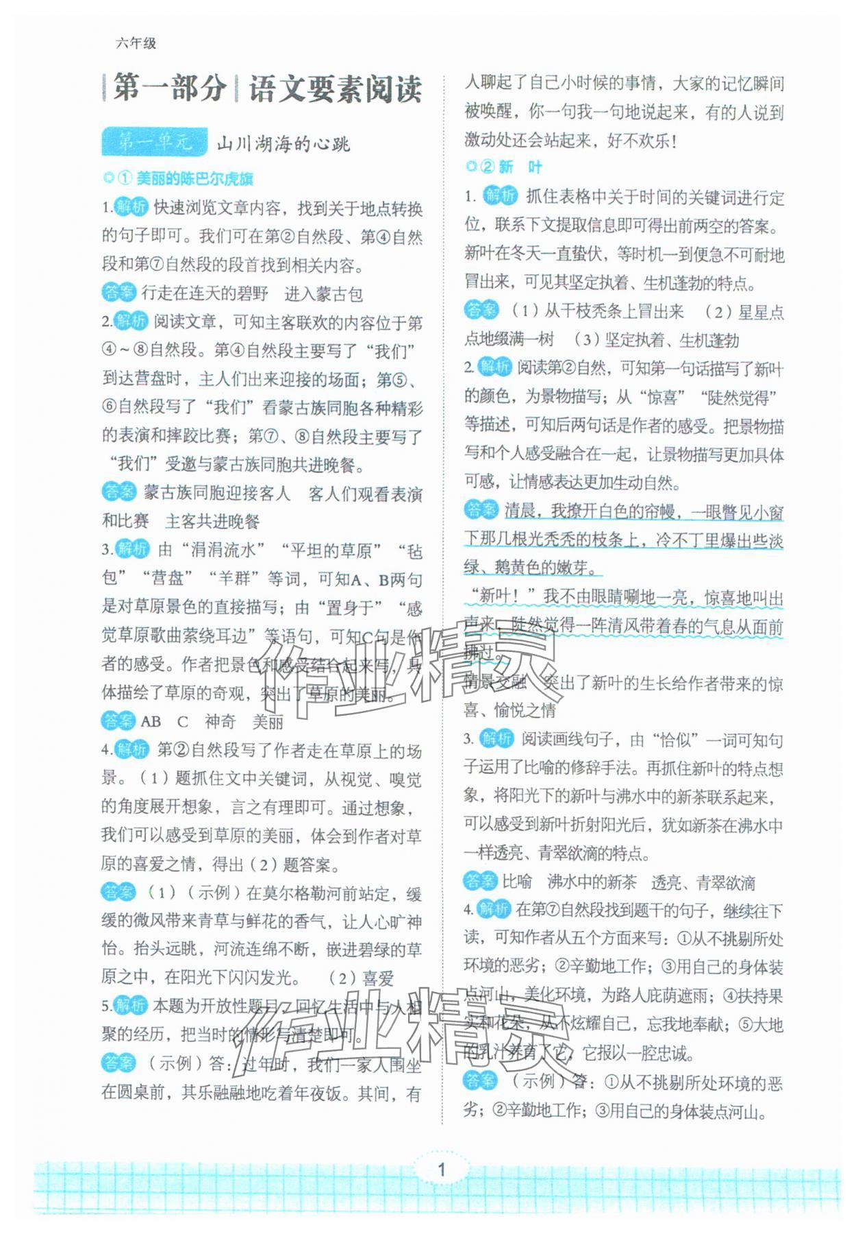 2025年点亮悦读六年级语文人教版 第1页