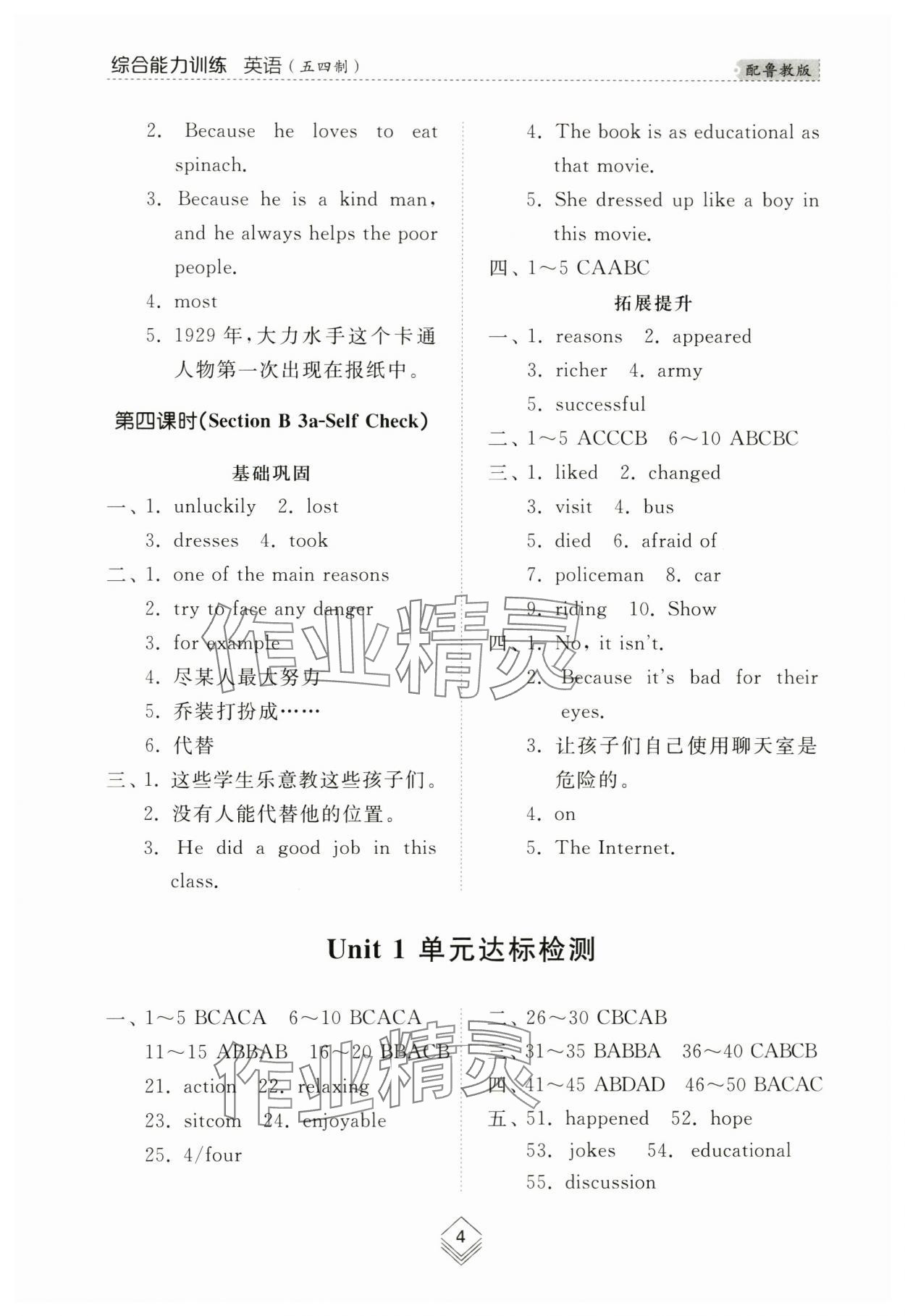 2024年綜合能力訓練七年級英語下冊魯教版54制 參考答案第3頁