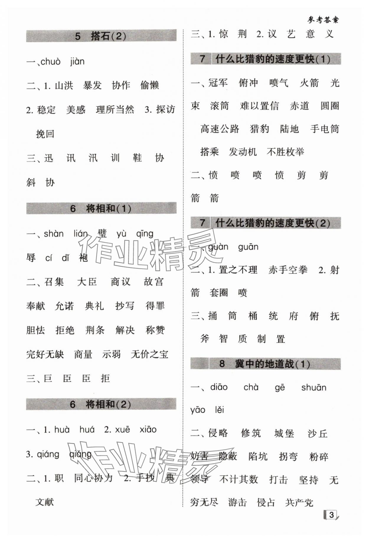 2024年經(jīng)綸學(xué)典默寫(xiě)小能手五年級(jí)語(yǔ)文上冊(cè)人教版 參考答案第3頁(yè)