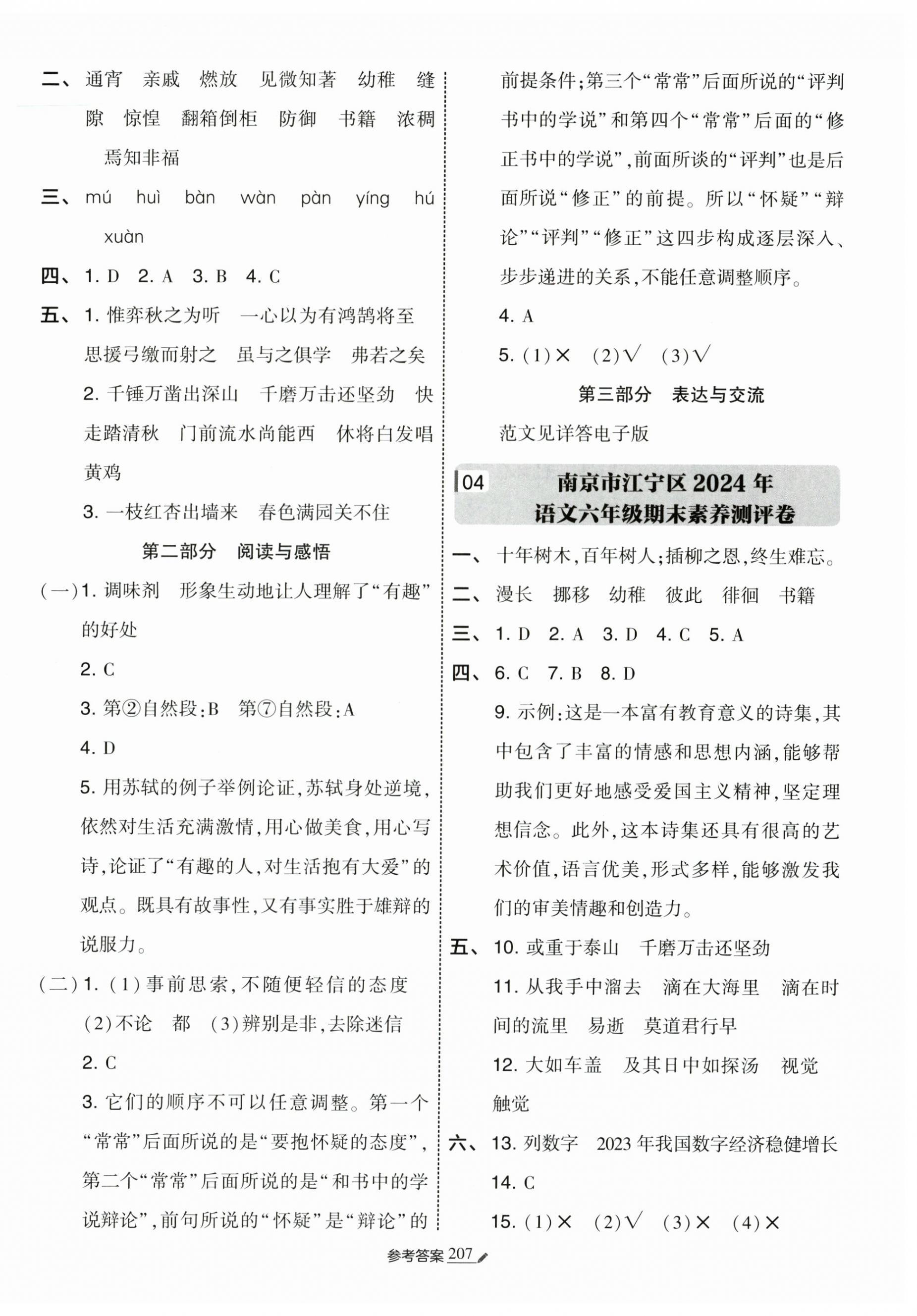 2025年經(jīng)綸學典小學畢業(yè)升學考試真題試卷精選六年級語文人教版江蘇專版 第3頁