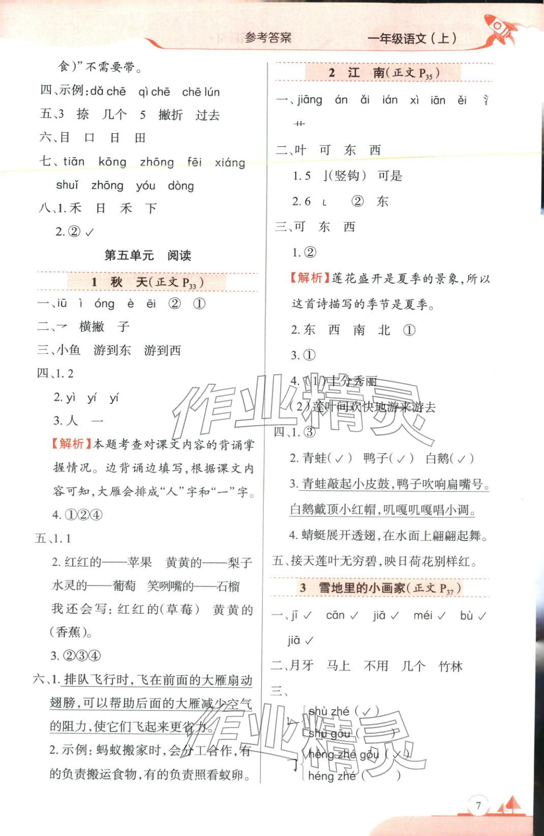 2025年教材全練一年級語文上冊人教版&nbsp;第7頁