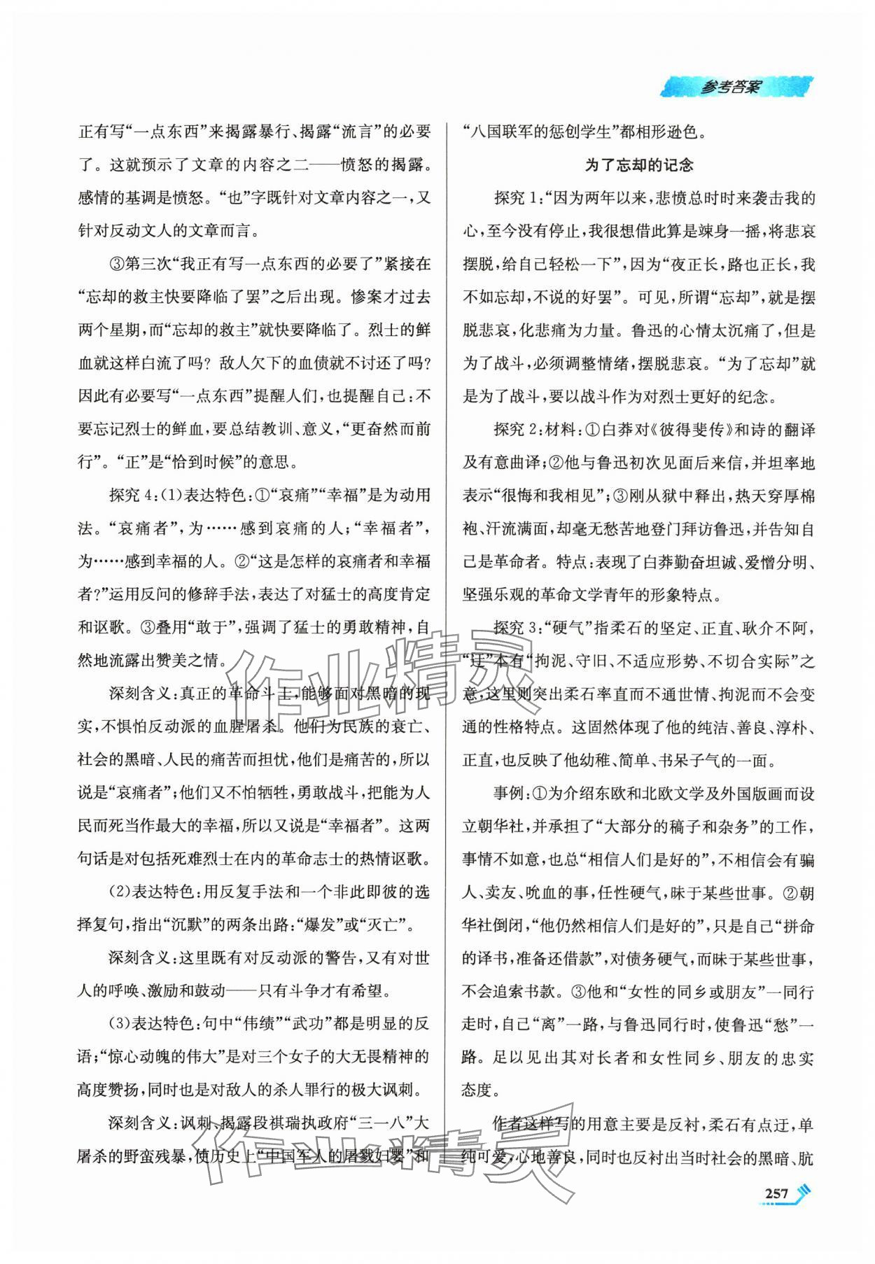 2024年課程標(biāo)準(zhǔn)同步導(dǎo)練高中語文選擇性必修中冊(cè)人教版 第9頁