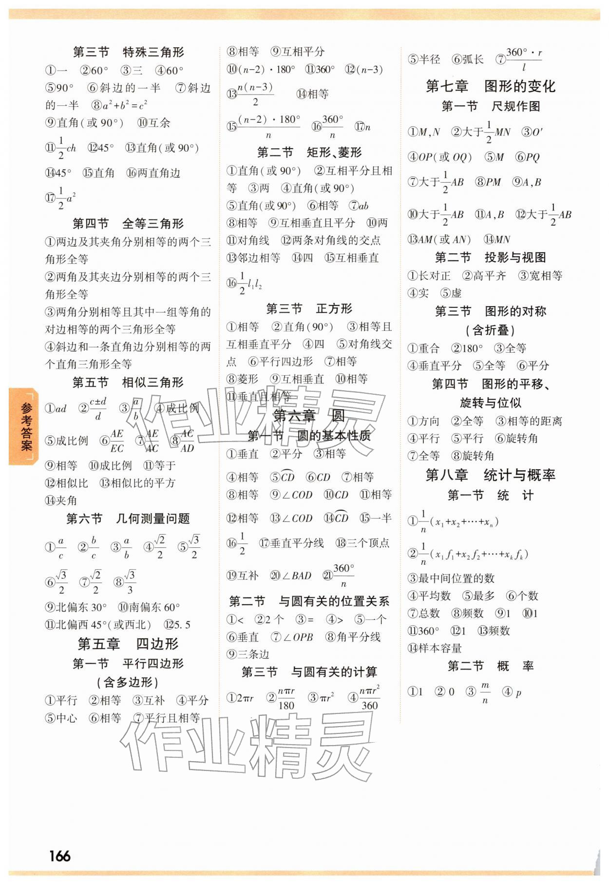 2026年中考面對(duì)面數(shù)學(xué)河南專版&nbsp;參考答案第2頁