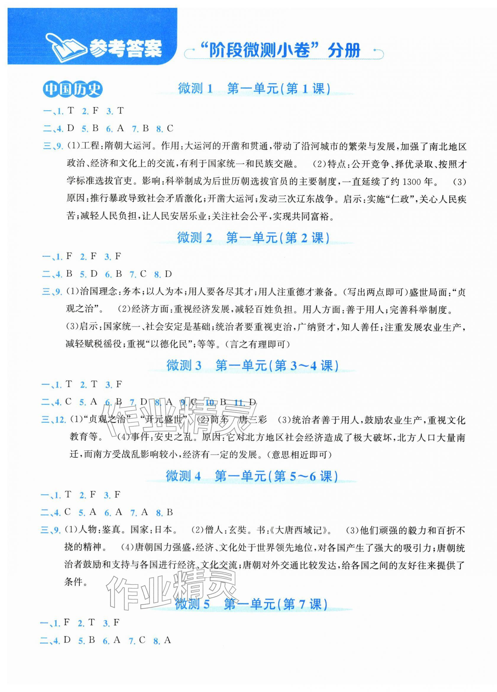 2026年奔跑吧全程领航卷七年级历史地理下册人教版&nbsp;第1页