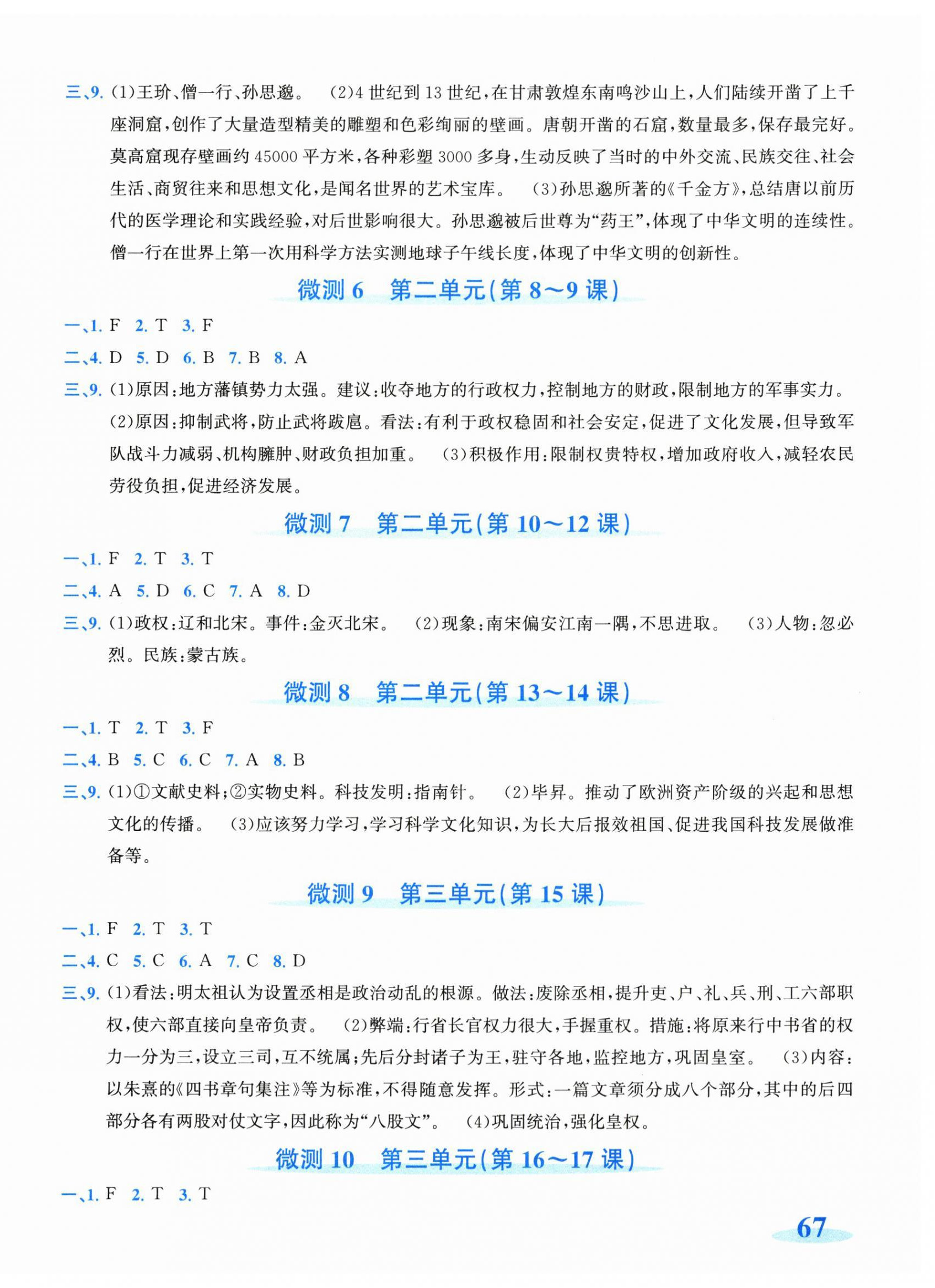 2026年奔跑吧全程领航卷七年级历史地理下册人教版&nbsp;第2页