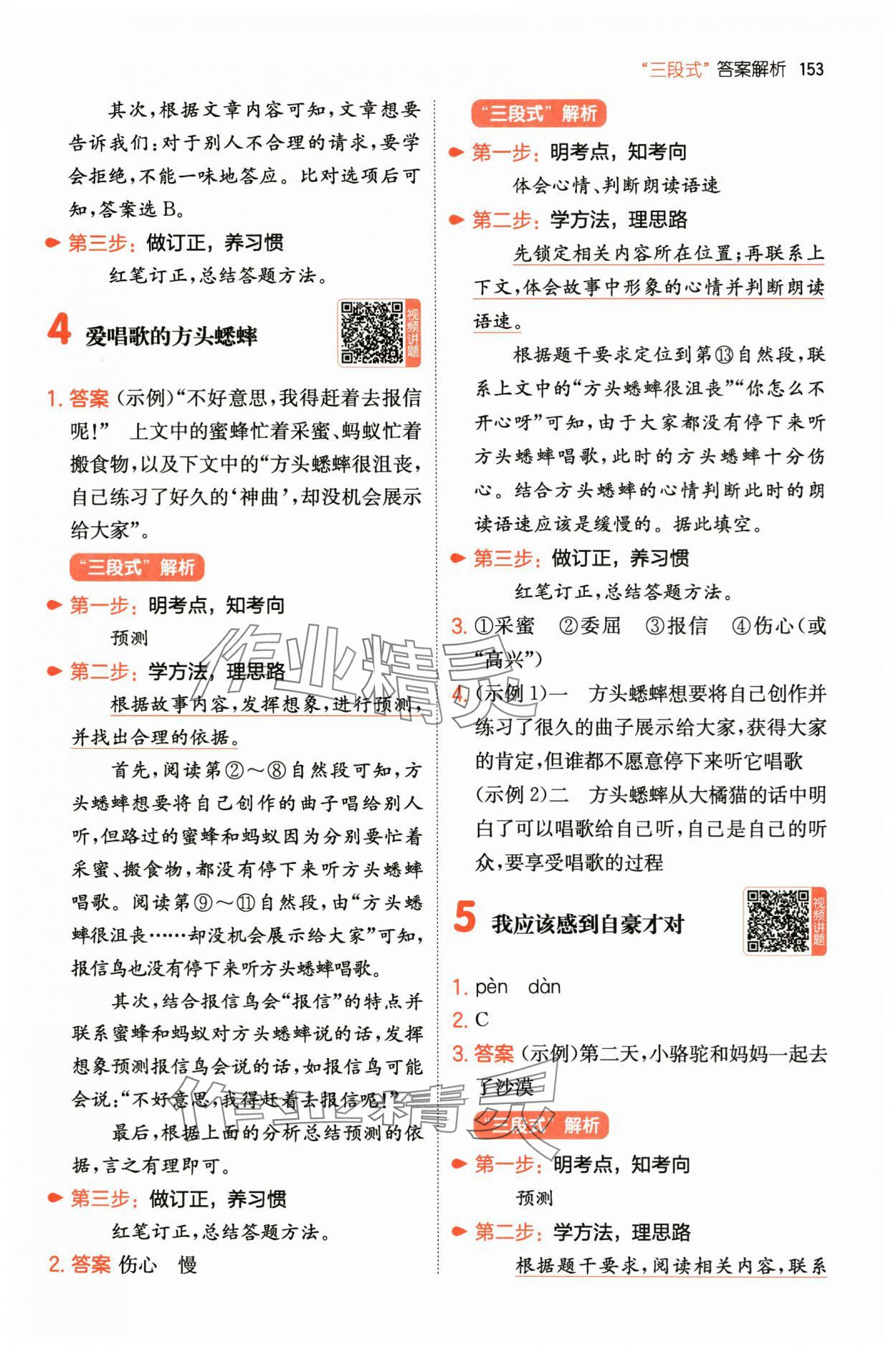 2025年一本阅读真题80篇三年级语文&nbsp;第3页