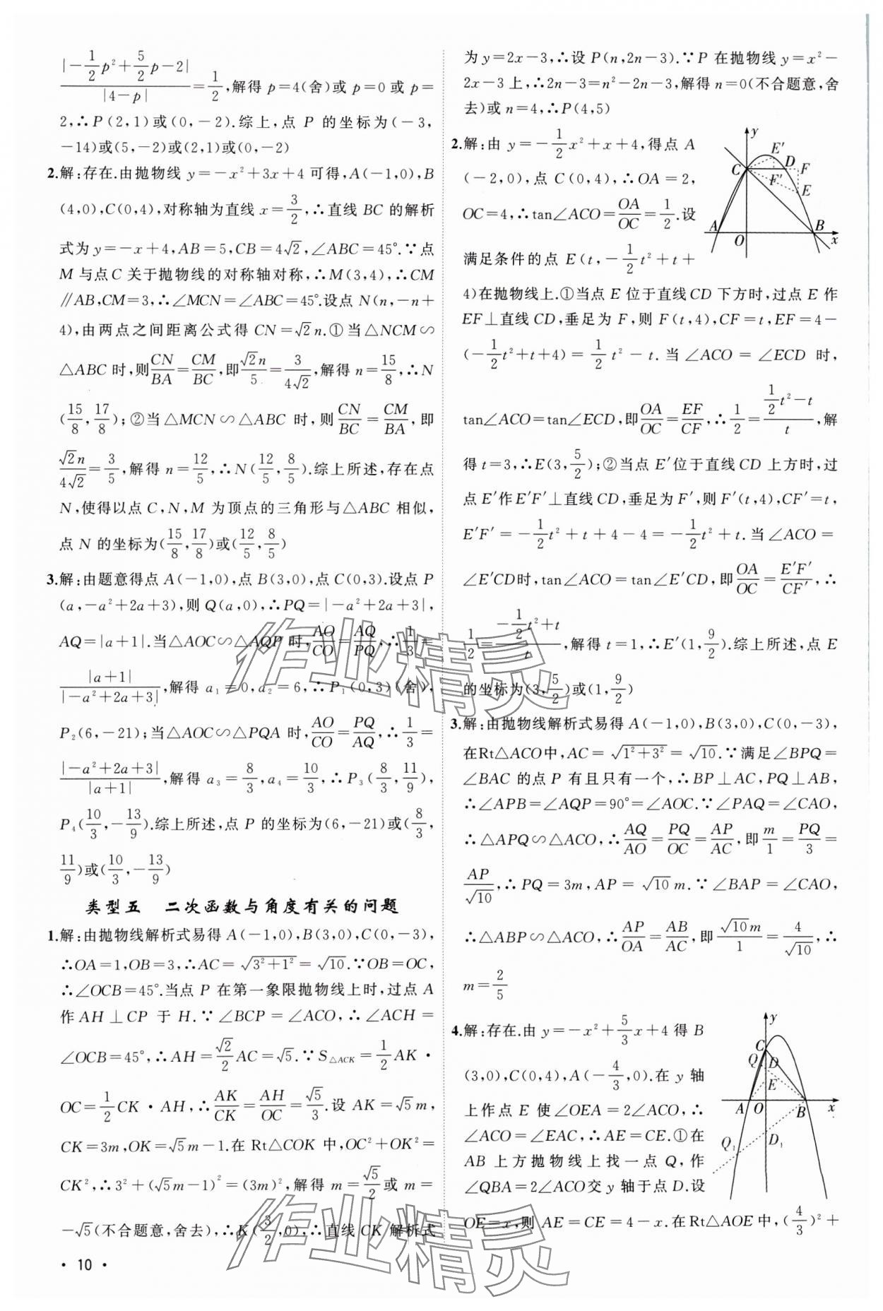 2024年黃岡金牌之路中考精英總復習數(shù)學湖北專版 第10頁