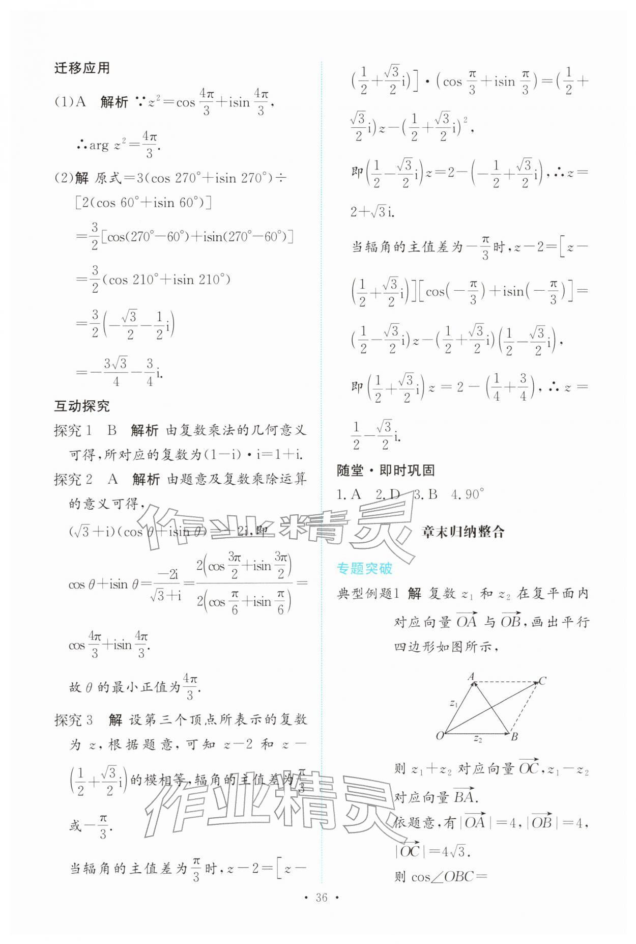 2026年能力培养与测试高中数学必修第二册人教版&nbsp;参考答案第35页