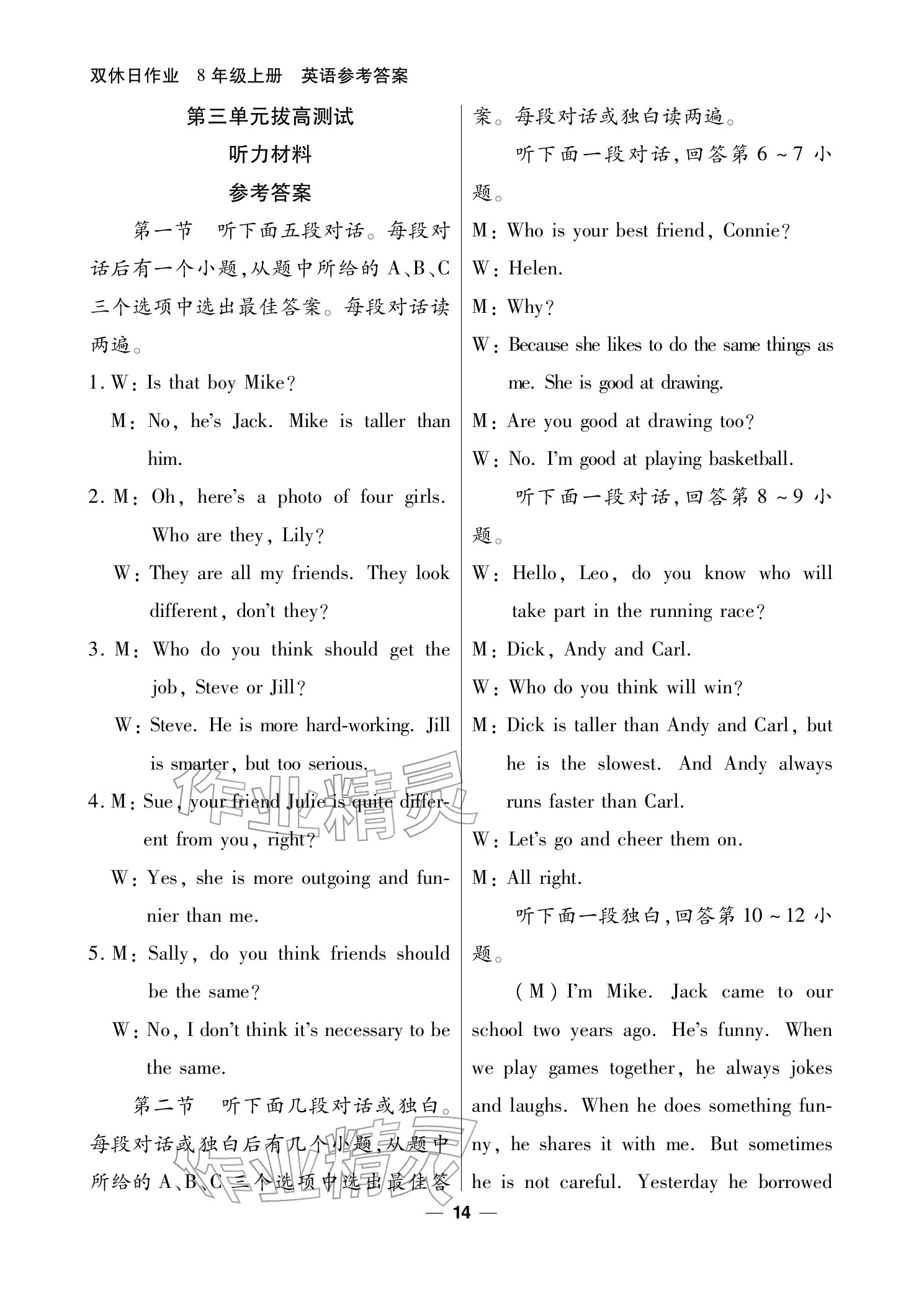 2025年雙休日作業(yè)延邊教育出版社八年級(jí)英語(yǔ)上冊(cè)仁愛版&nbsp;參考答案第14頁(yè)