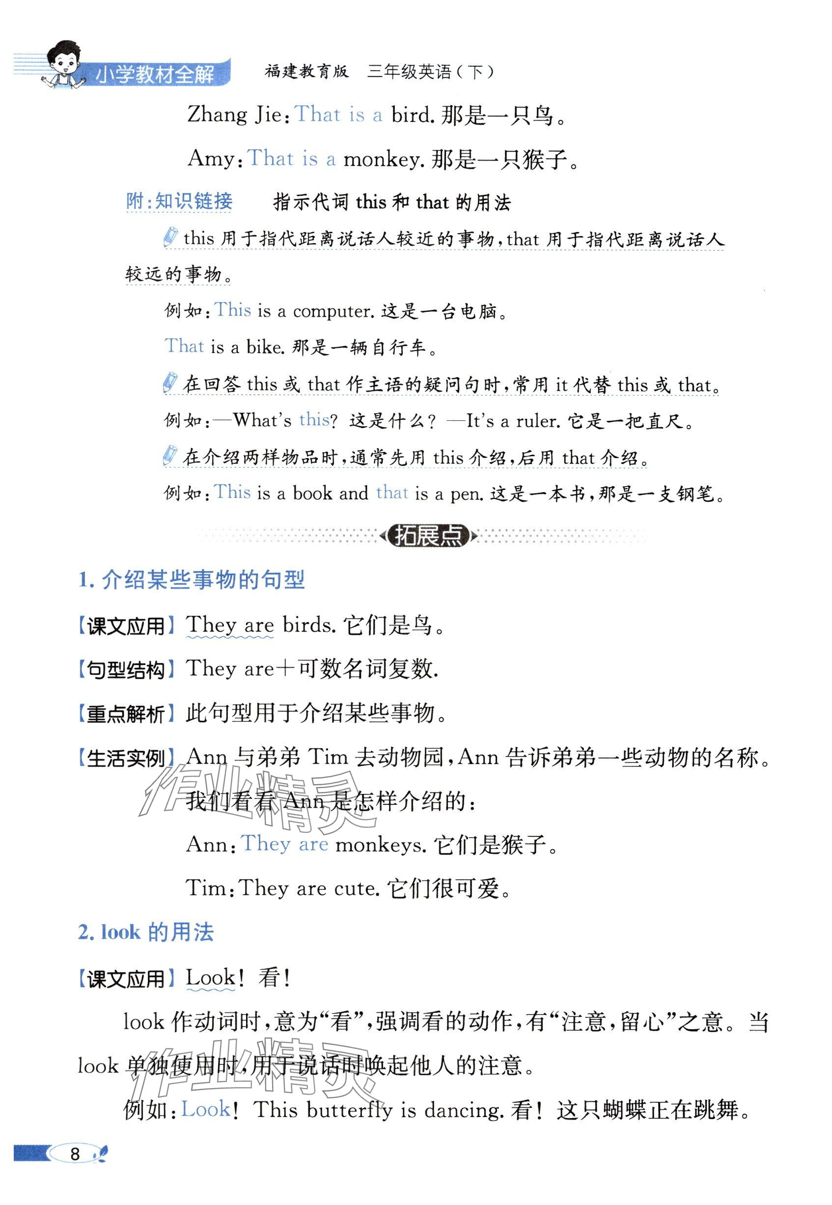 2025年教材課本三年級(jí)英語(yǔ)下冊(cè)閩教版 參考答案第8頁(yè)