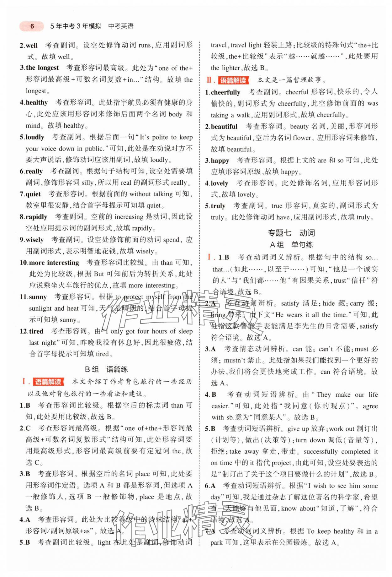 2024年5年中考3年模拟中考英语广东专用 参考答案第6页