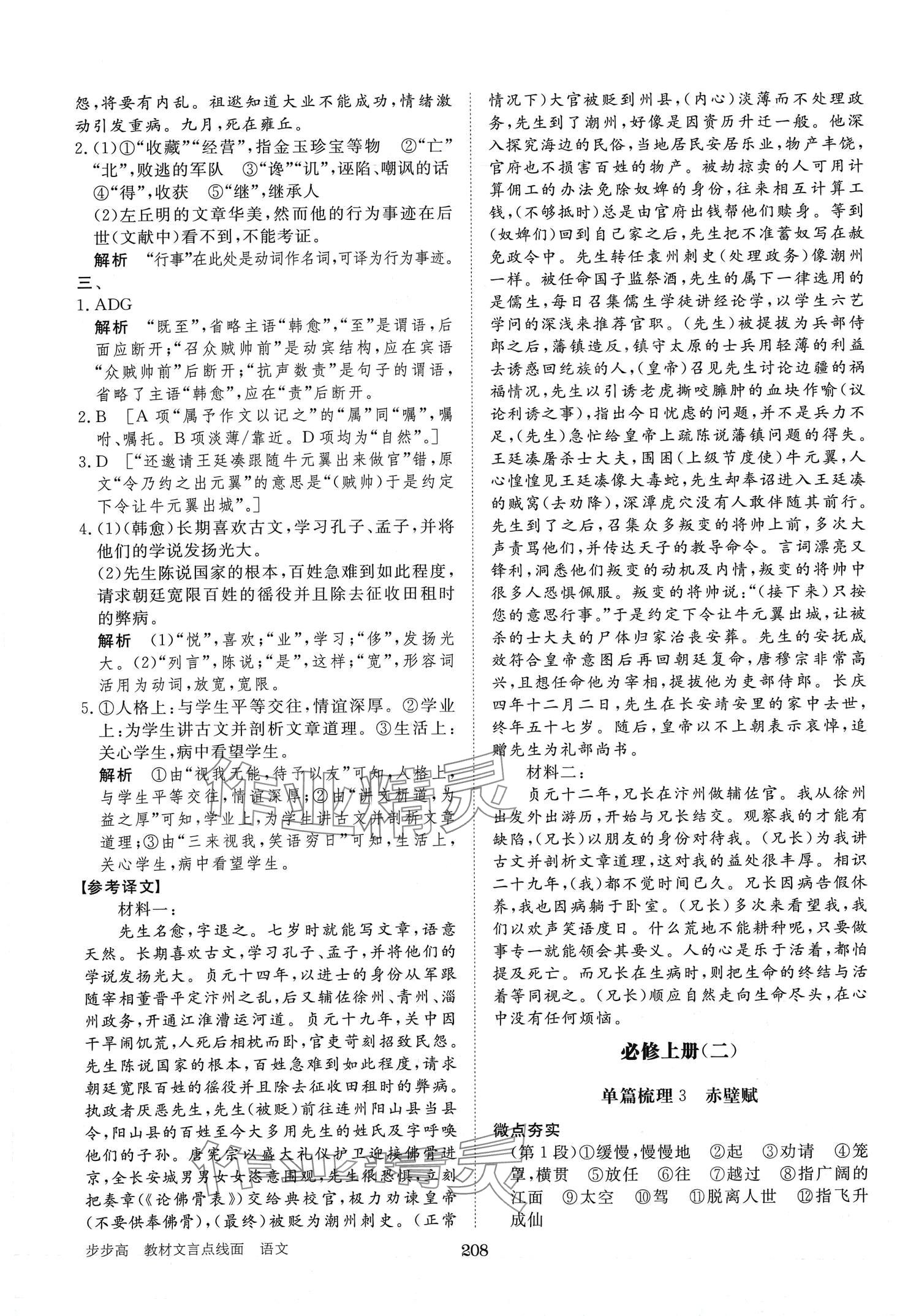 2024年步步高教材文言點(diǎn)線面高中語文全一冊人教版 第3頁