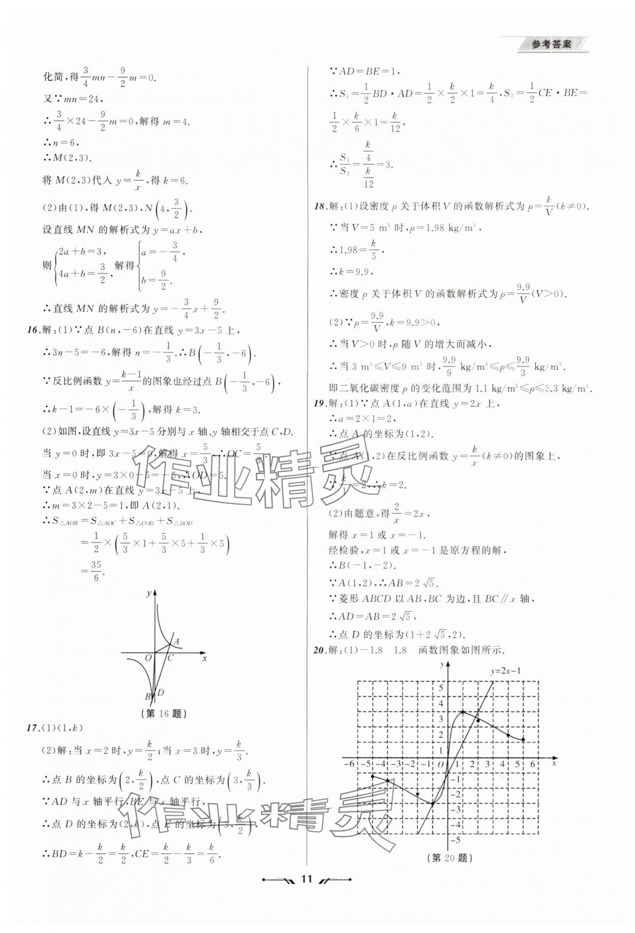 2024年中考全程復習訓練數(shù)學大連專版 第11頁