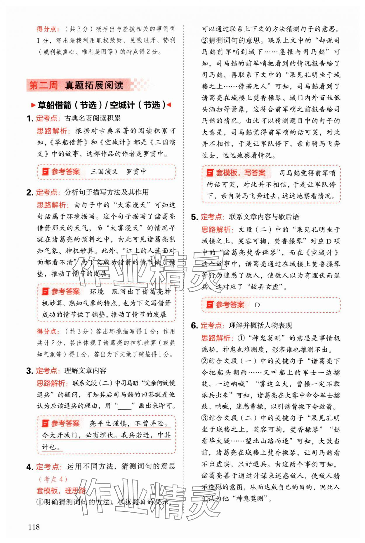 2025年閱讀理解與答題模板五年級語文下冊人教版 參考答案第10頁
