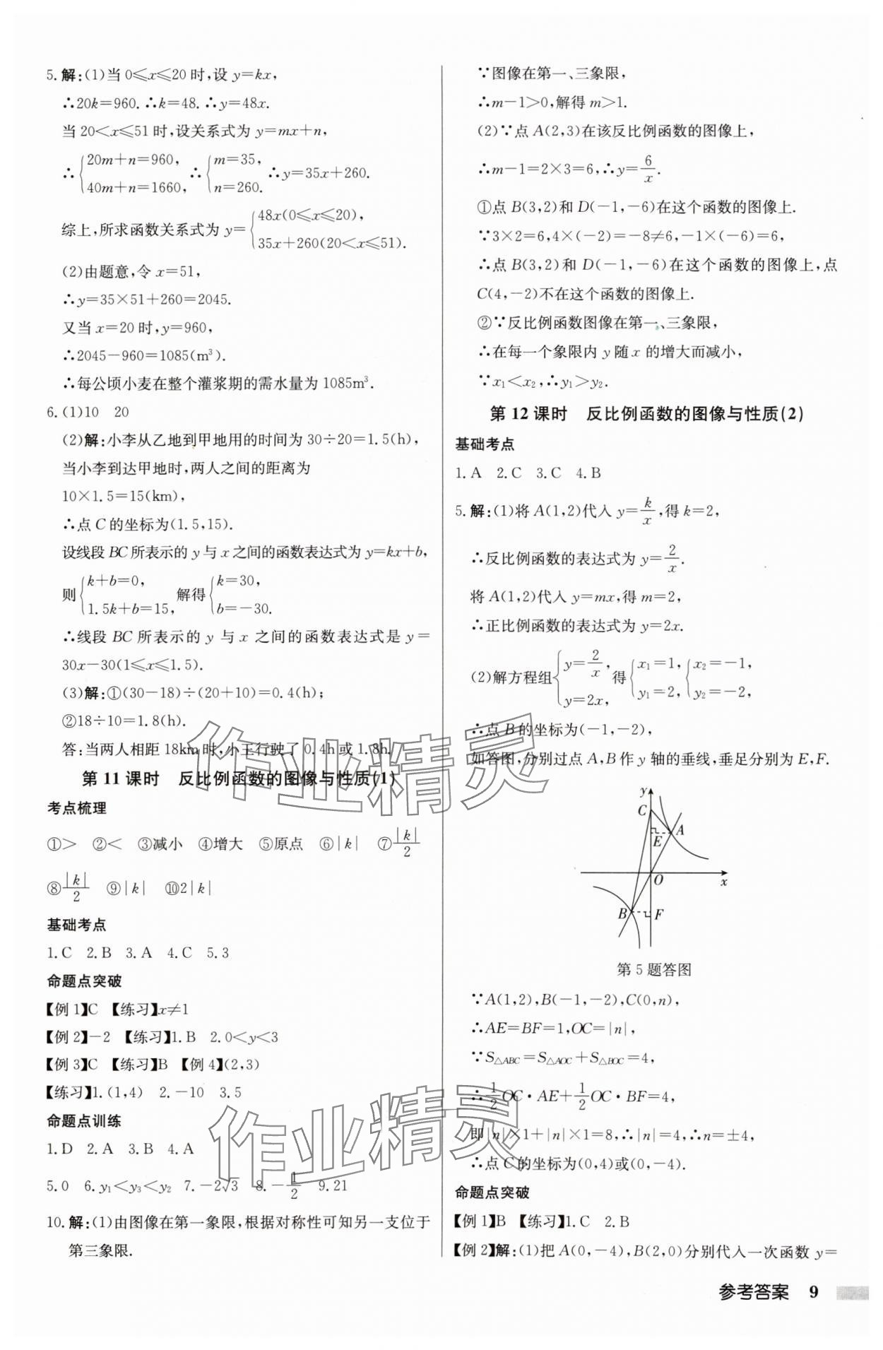 2025年啟東中學中考總復習數(shù)學徐州專版 參考答案第9頁