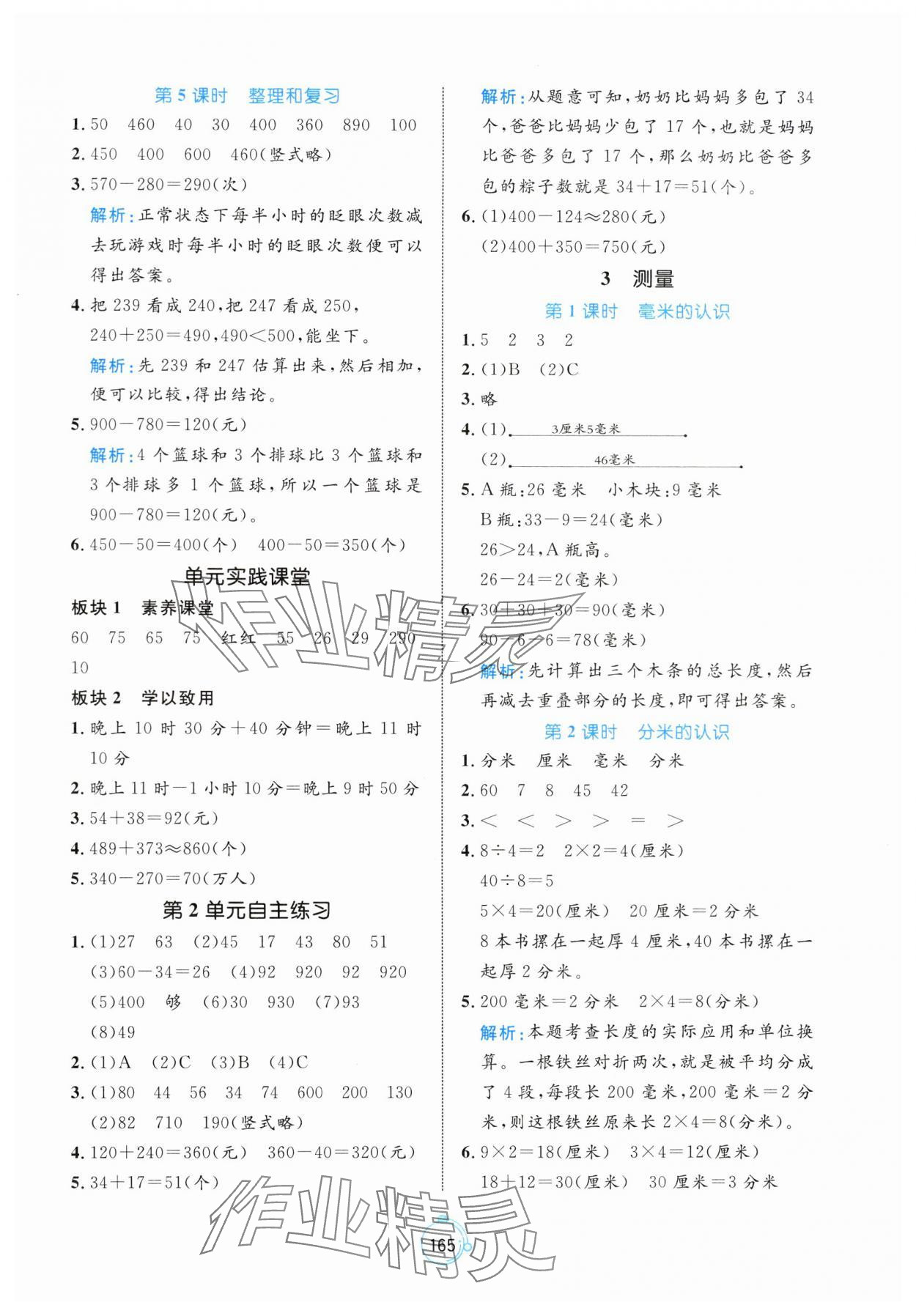 2024年黃岡名師天天練三年級數(shù)學(xué)上冊人教版 第3頁