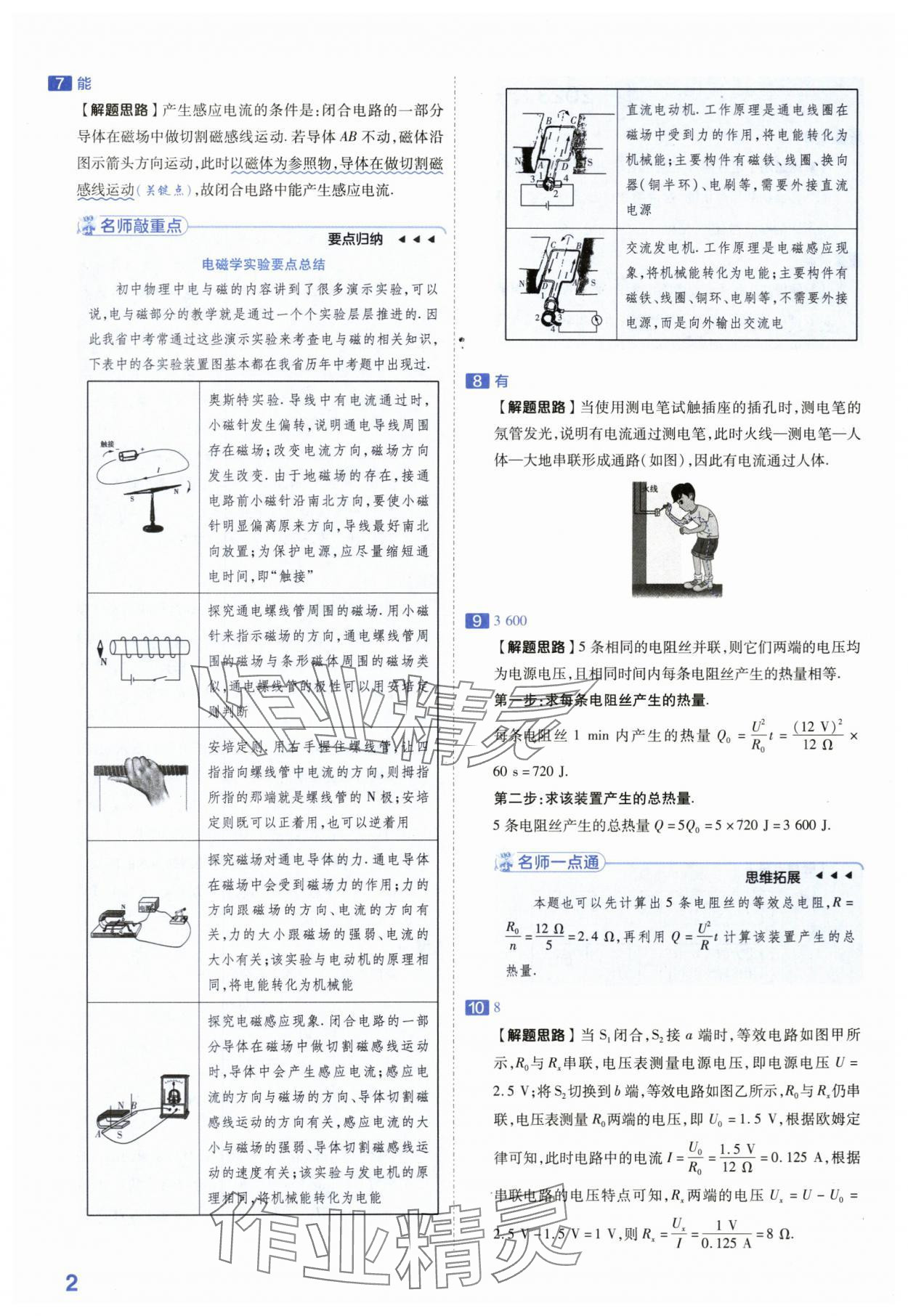 2024年金考卷45套匯編物理安徽專版 第2頁