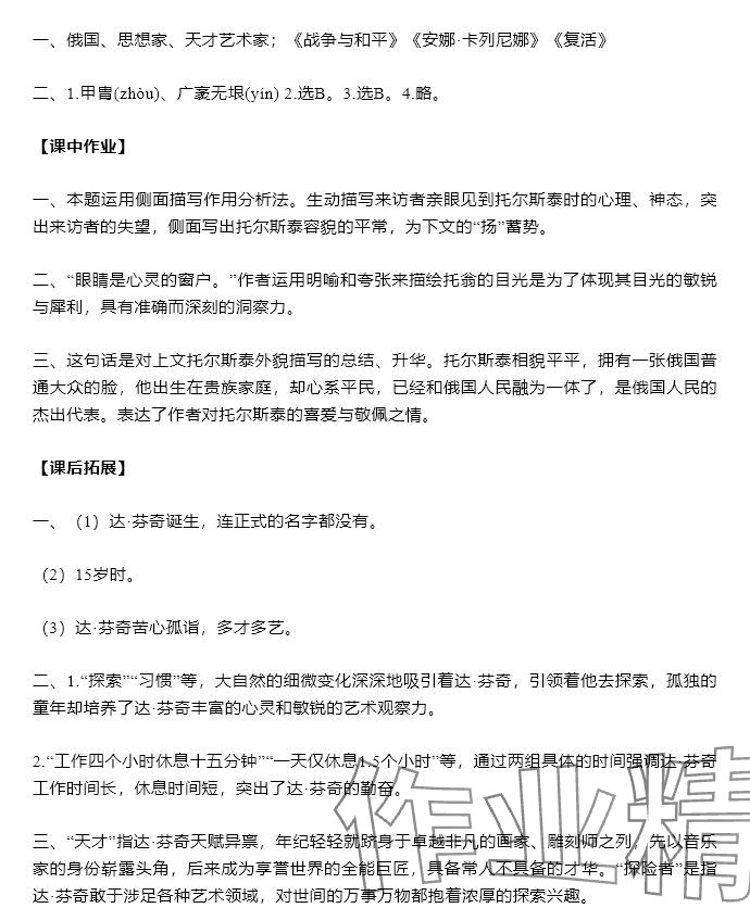 2025年知識(shí)與能力訓(xùn)練七年級(jí)語(yǔ)文下冊(cè)人教版 參考答案第4頁(yè)