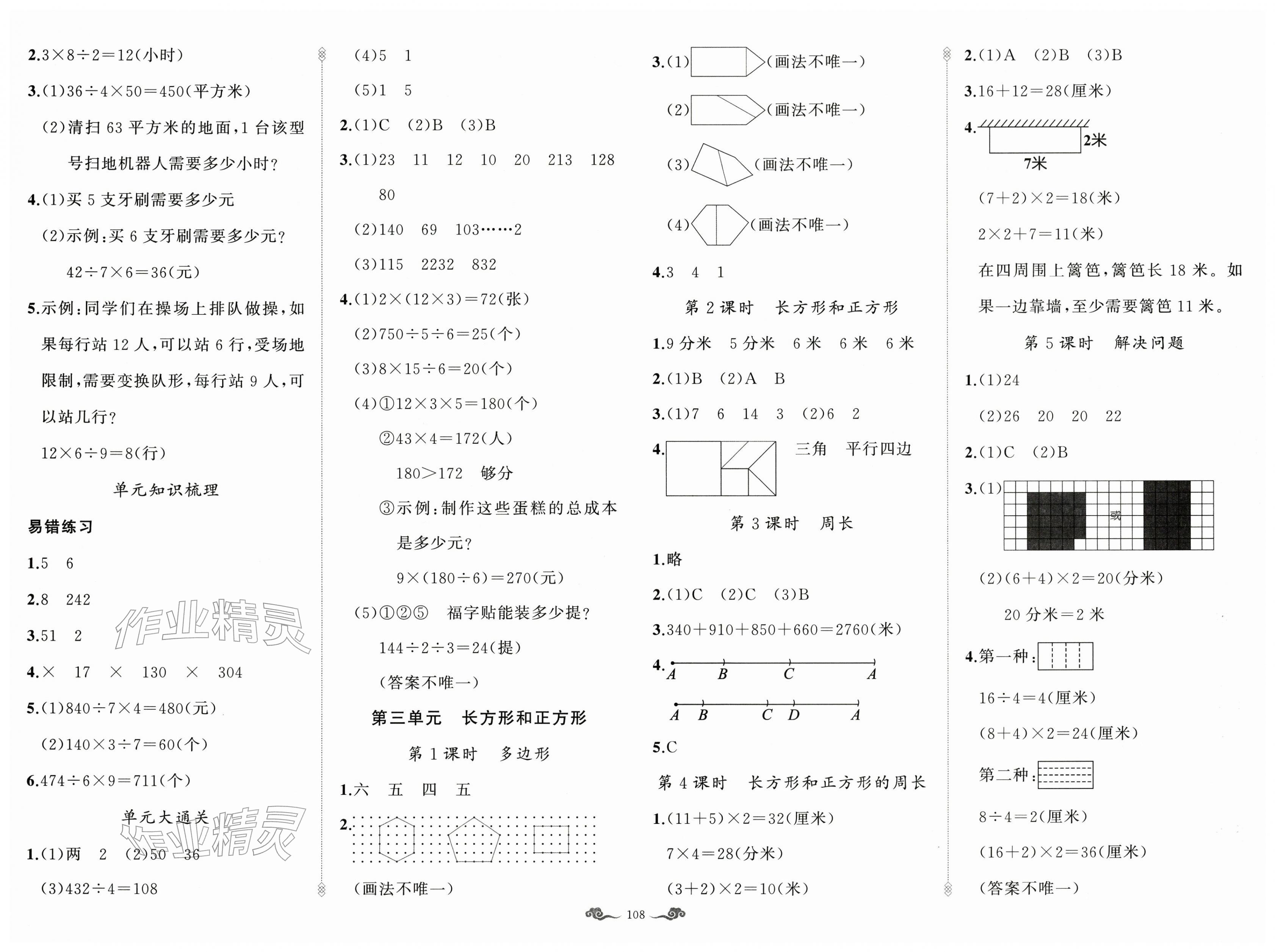 2026年黄冈金牌之路练闯考三年级数学下册人教版&nbsp;第4页