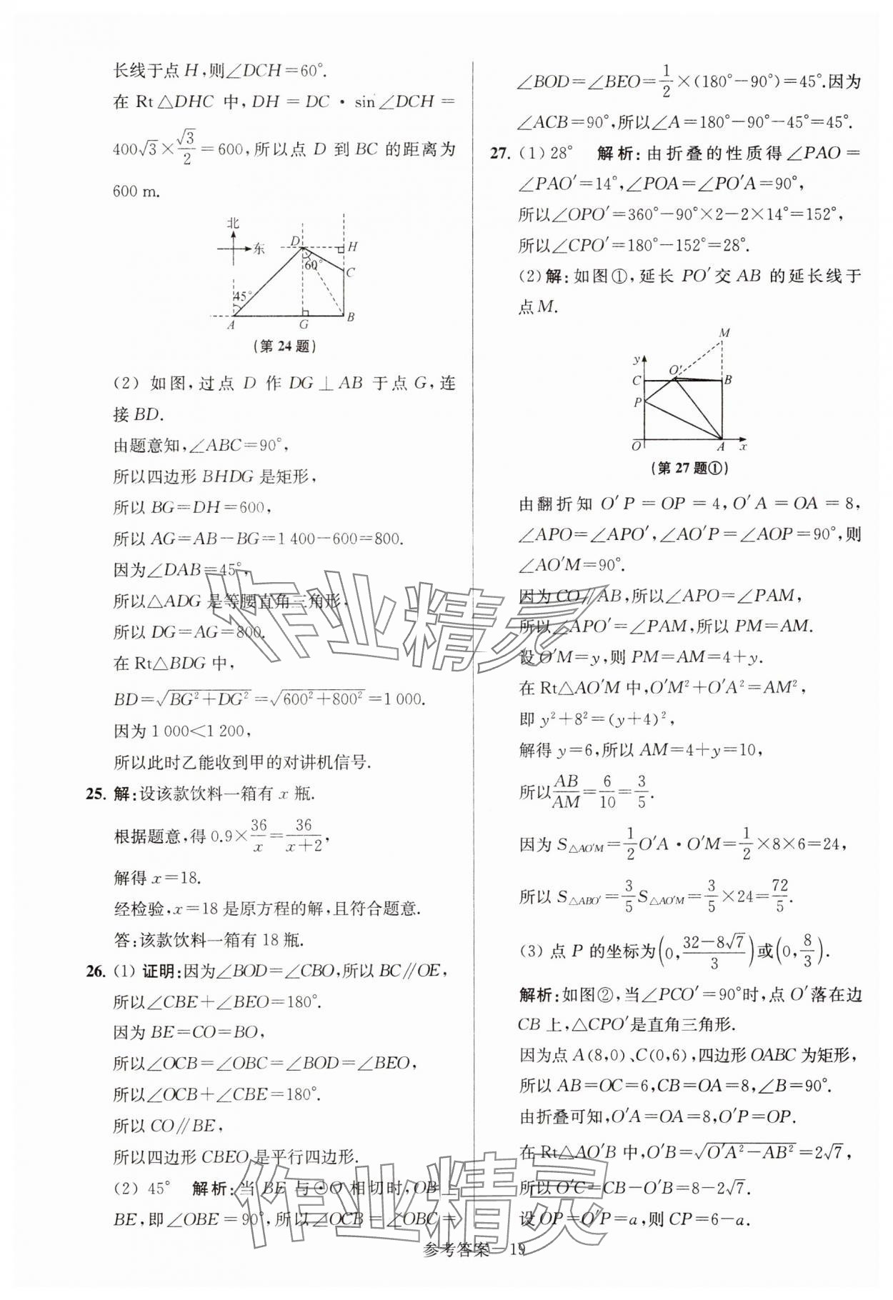 2024年徐州市中考總復(fù)習(xí)一卷通歷年真卷精編數(shù)學(xué) 第19頁