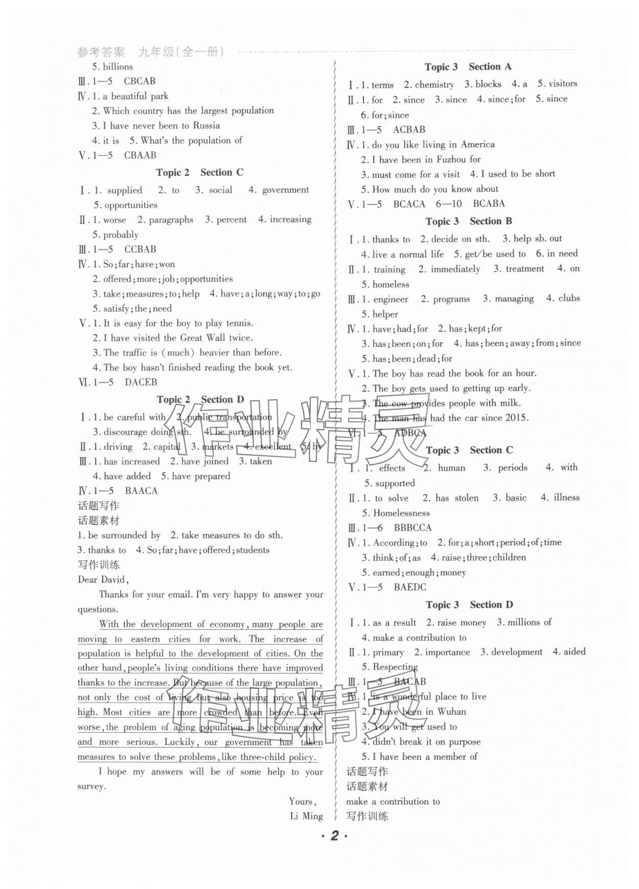 2024年激情英語(yǔ)初中同步課時(shí)滾動(dòng)練九年級(jí)全一冊(cè)仁愛(ài)版 參考答案第2頁(yè)