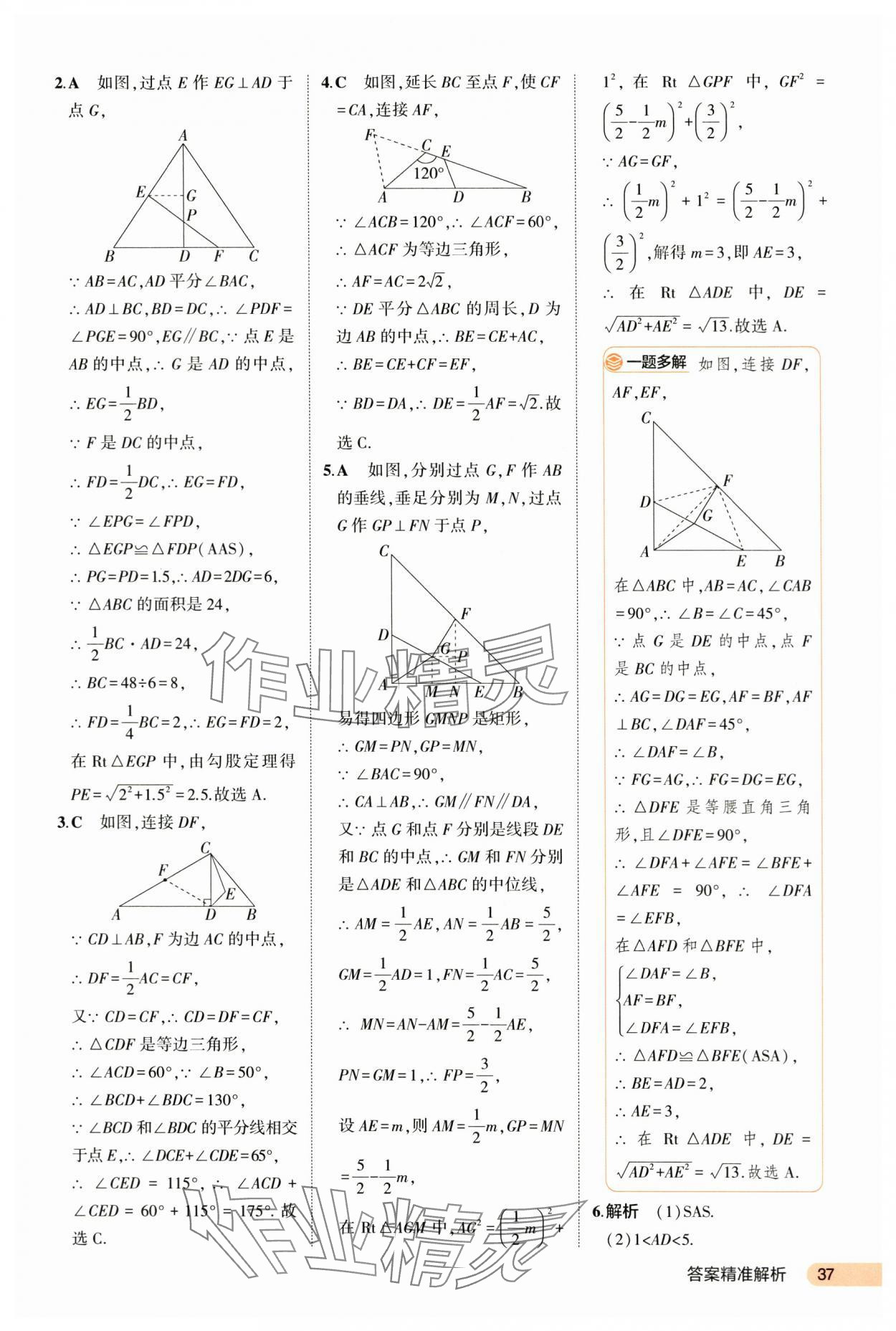 2024年5年中考3年模擬數(shù)學(xué)河北專版 第37頁