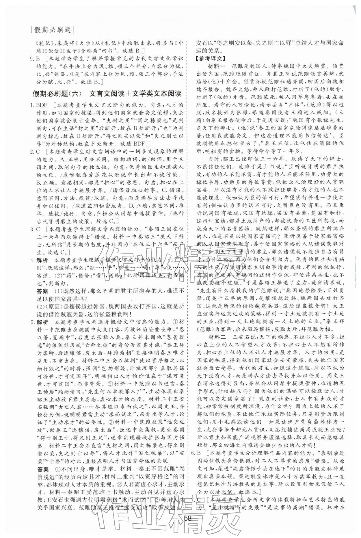 2026年薪火文化假期必刷題高二語(yǔ)文人教版&nbsp;第6頁(yè)