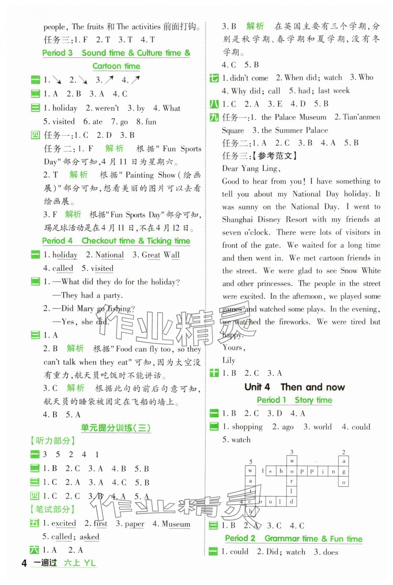 2024年一遍過六年級英語上冊譯林版 參考答案第4頁