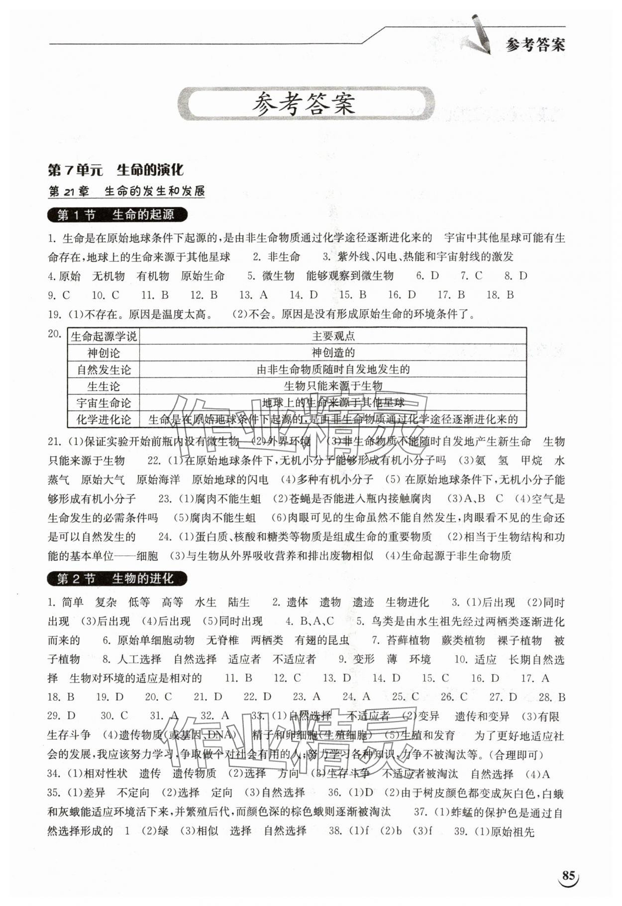 2024年長(zhǎng)江作業(yè)本同步練習(xí)冊(cè)八年級(jí)生物下冊(cè)北師大版 第1頁