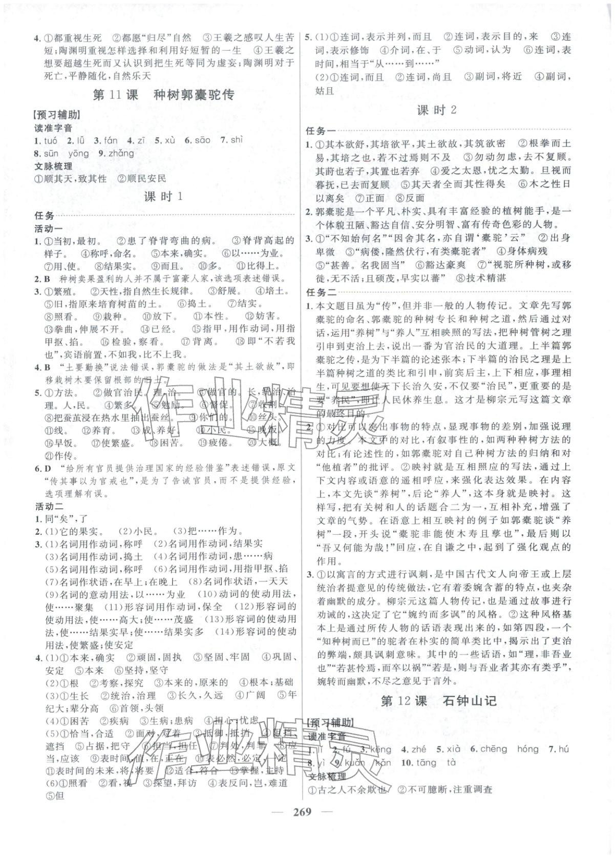 2025年三维设计高中语文选择性必修下册&nbsp;第21页