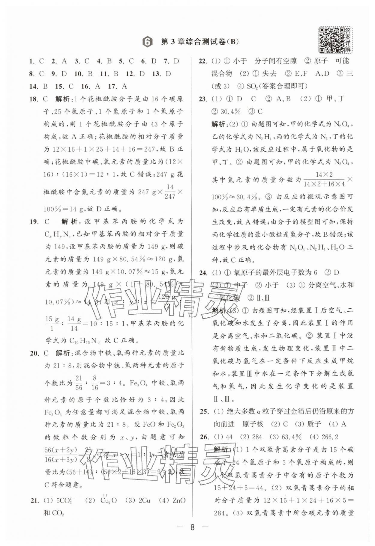 2025年亮點(diǎn)給力大試卷九年級化學(xué)上冊滬教版 第10頁