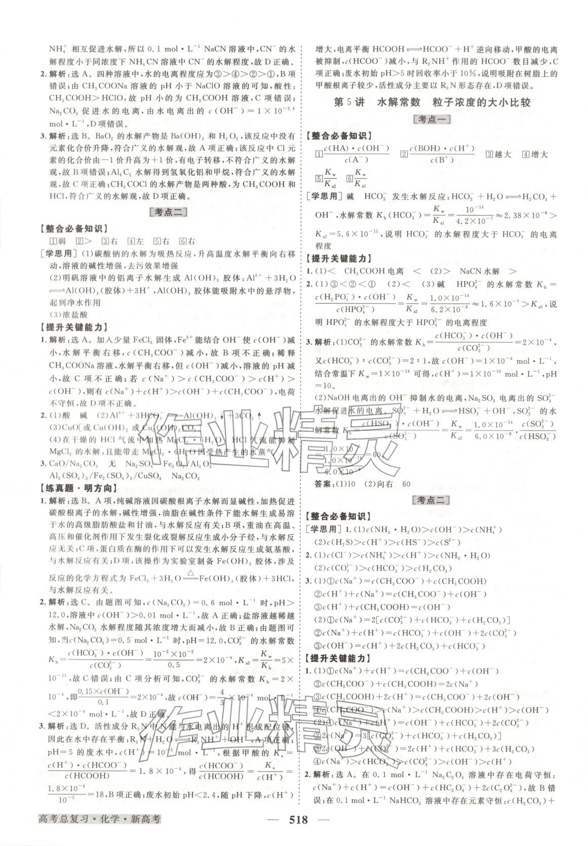 2026年高考总复习优化方案化学&nbsp;第42页