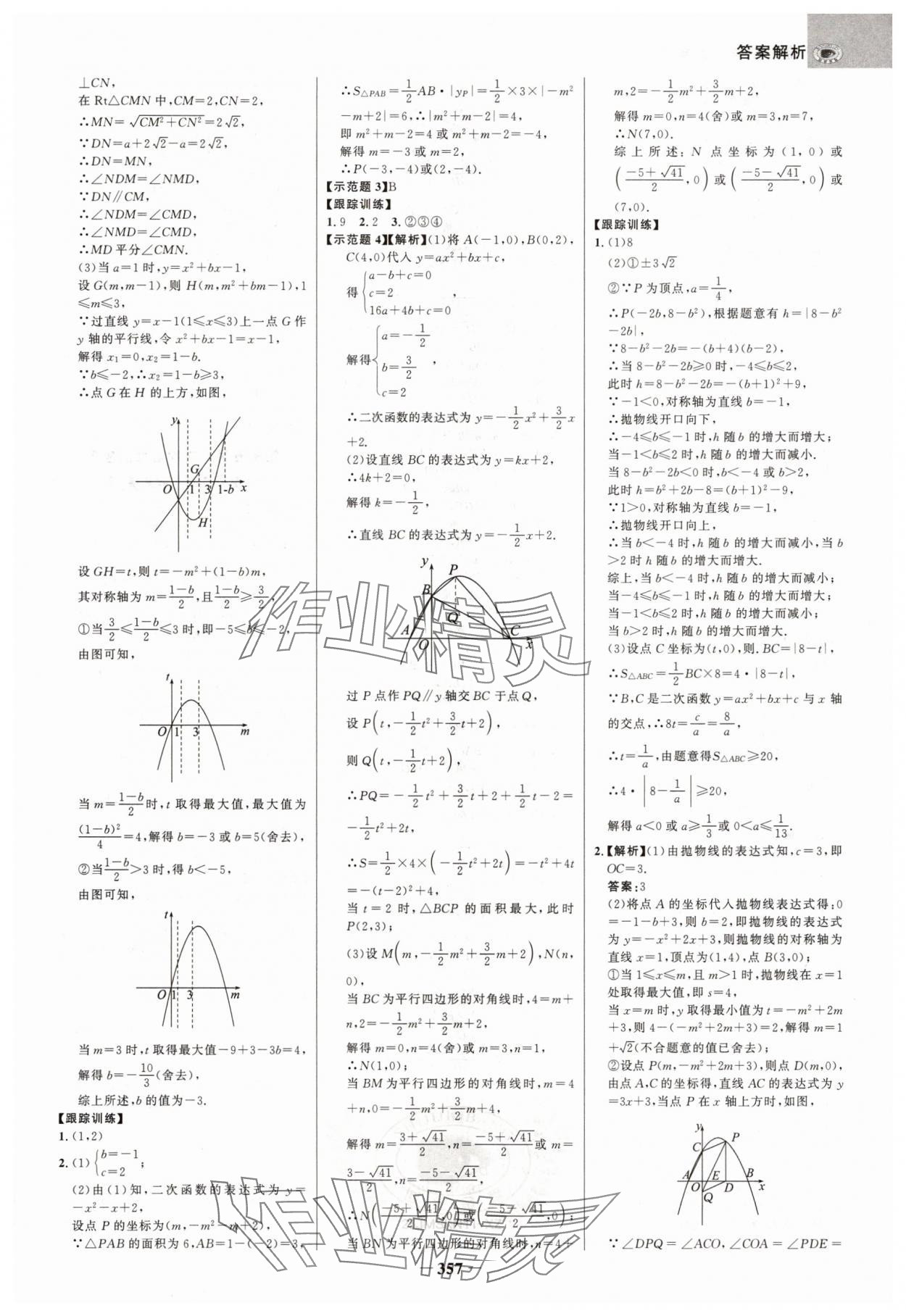 2025年世纪金榜金榜中考数学江苏专版 第5页