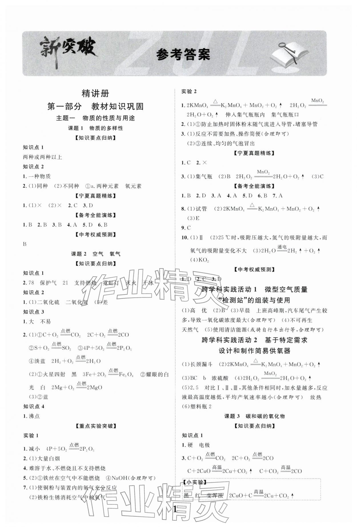 2026年中考新突破化學(xué)寧夏專版&nbsp;第1頁