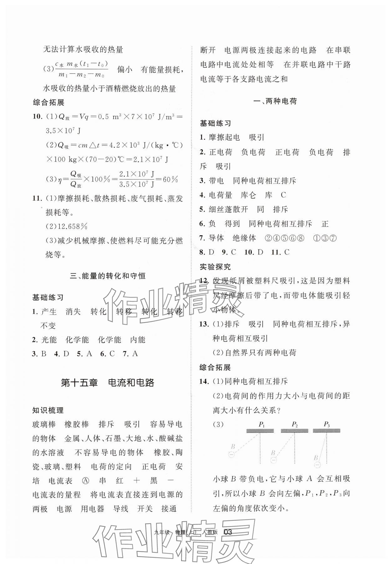 2024年學(xué)習(xí)之友九年級物理上冊人教版 參考答案第3頁