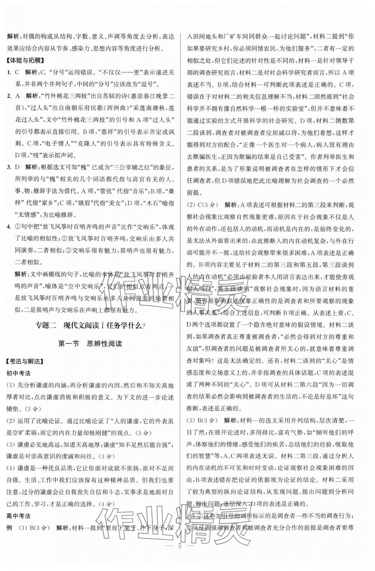 2024年贏在新起點初高中銜接教程語數英合訂本 參考答案第5頁
