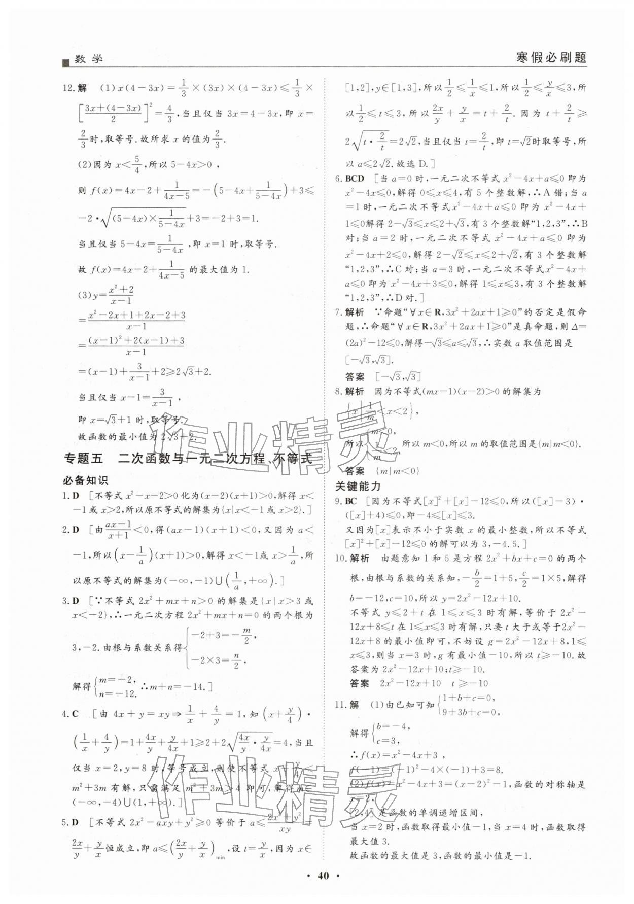 2026年一品假期寒假必刷题高一数学人教版&nbsp;第4页
