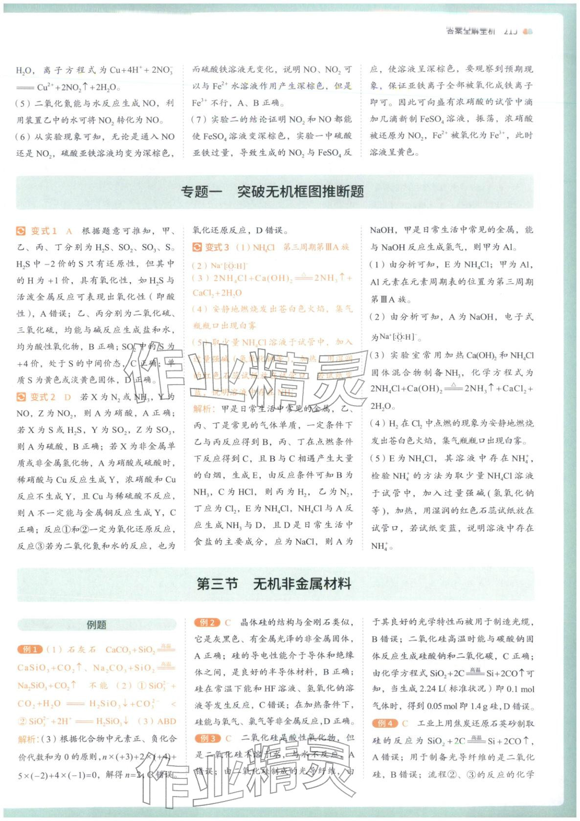 2025年从教材到考试高中化学必修第二册人教版&nbsp;第9页