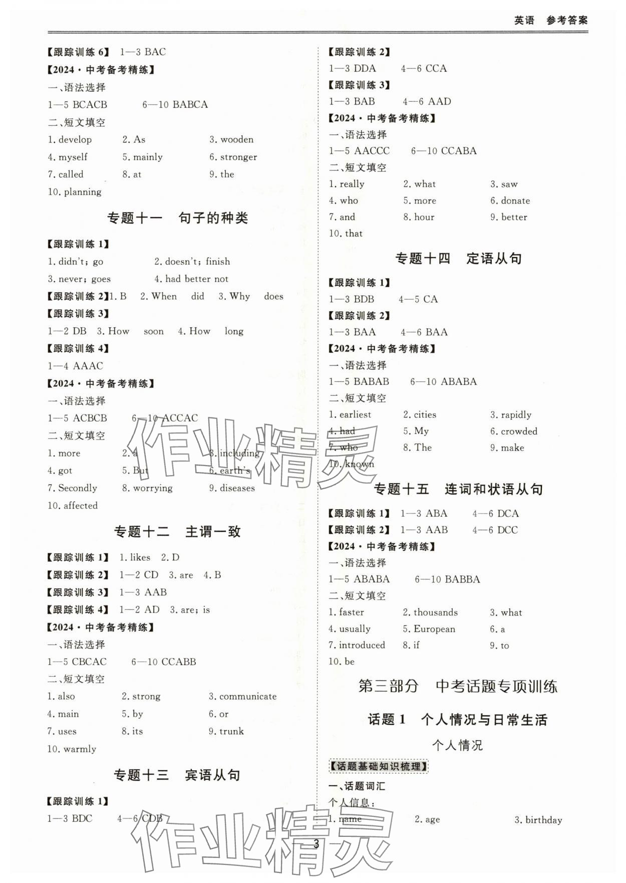 2024年新課標(biāo)中考寶典英語(yǔ)廣東專版 參考答案第3頁(yè)