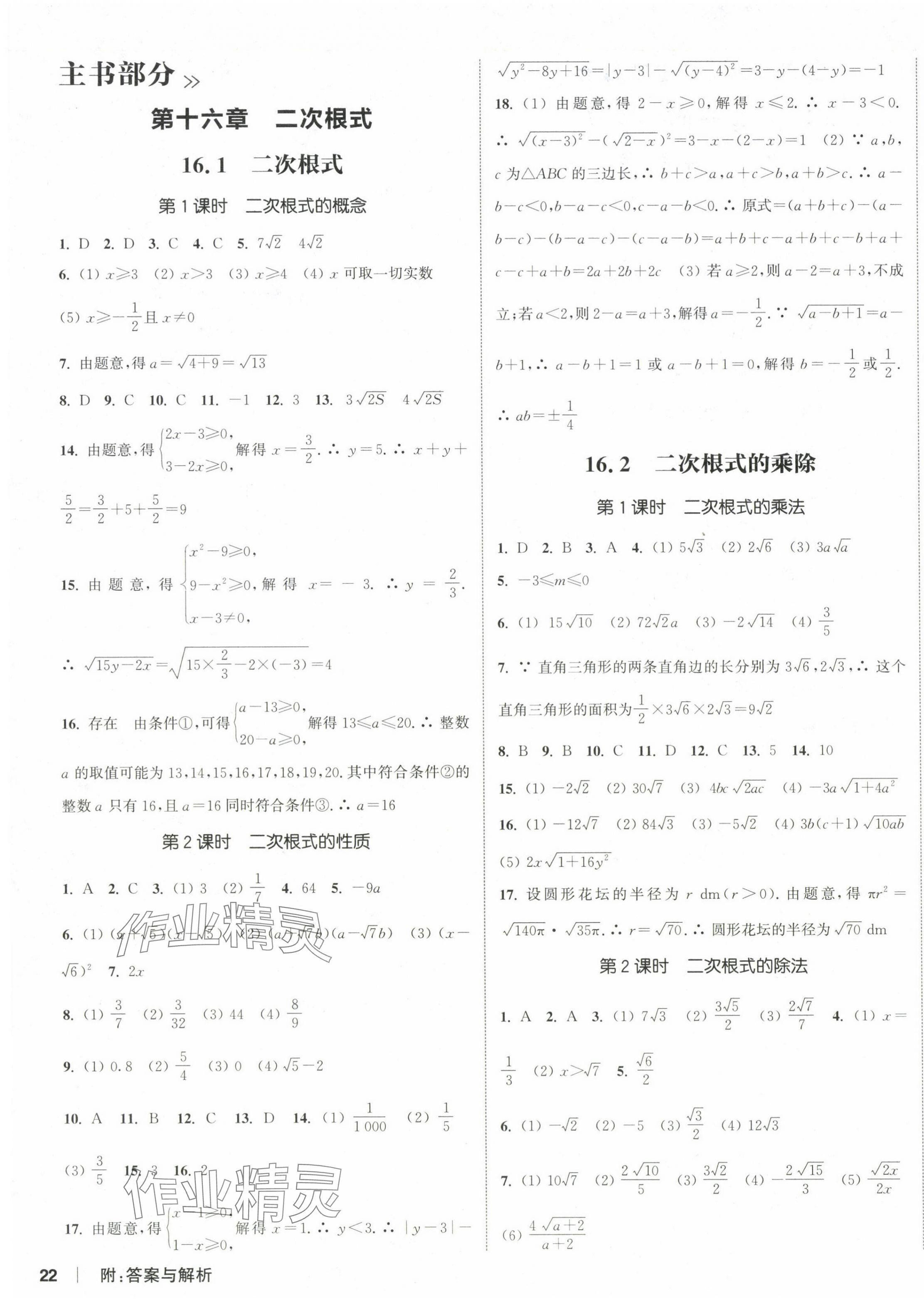 2025年通城學(xué)典課時(shí)作業(yè)本八年級(jí)數(shù)學(xué)下冊(cè)人教版河南專版 第7頁(yè)