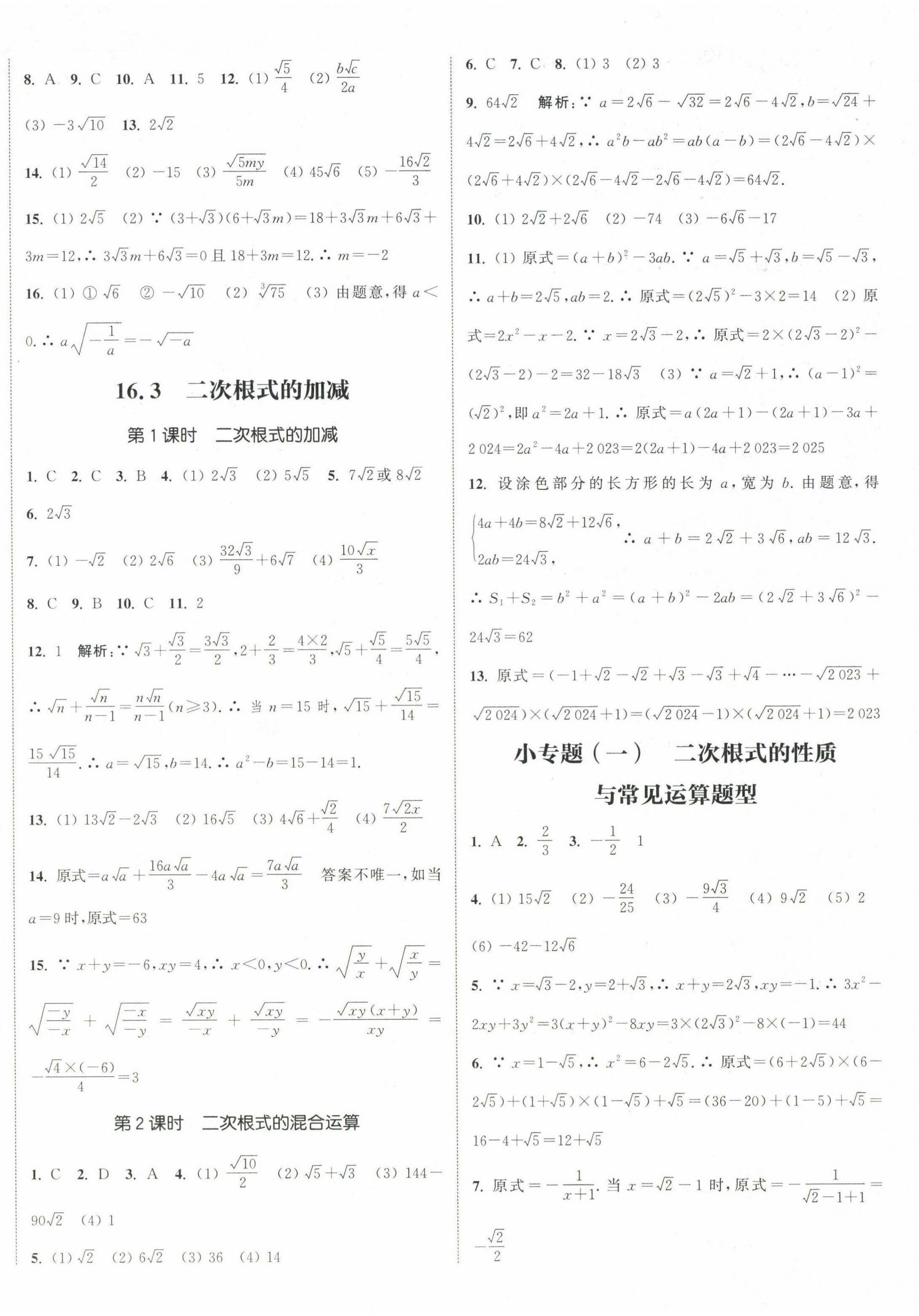 2025年通城學典課時作業(yè)本八年級數(shù)學下冊人教版河南專版 第8頁