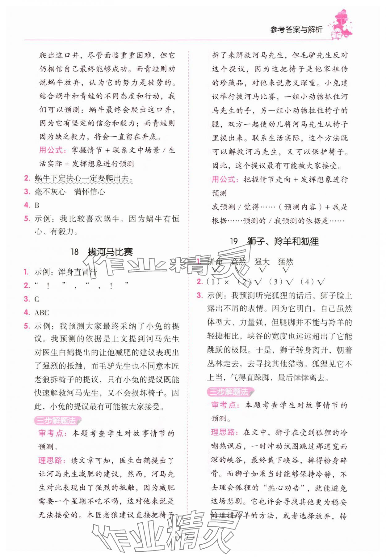 2024年小學(xué)語(yǔ)文閱讀真題80篇三年級(jí)廣東專(zhuān)版廣東經(jīng)濟(jì)出版社 參考答案第7頁(yè)