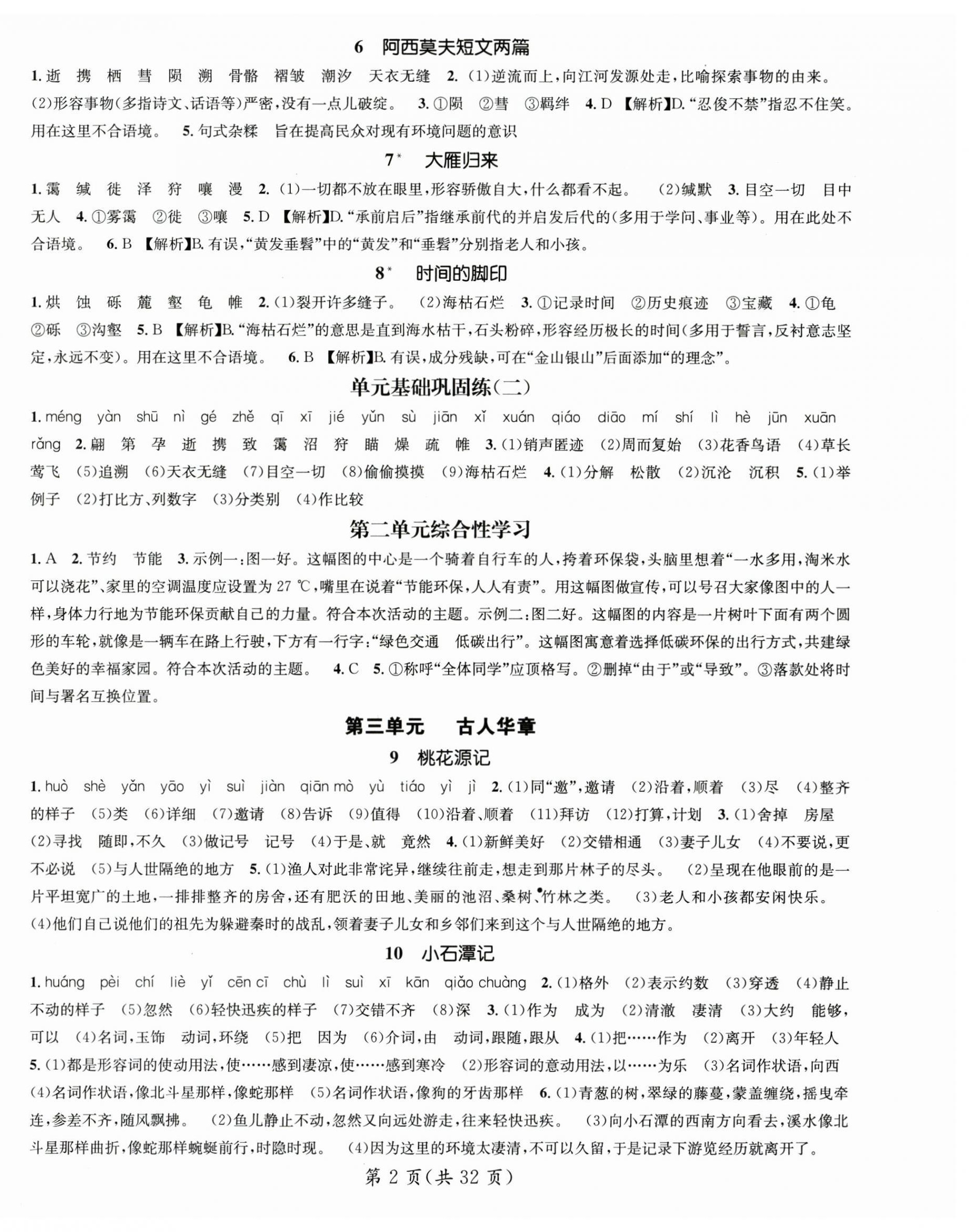 2025年名师测控八年级语文下册人教版贵州专版 第2页