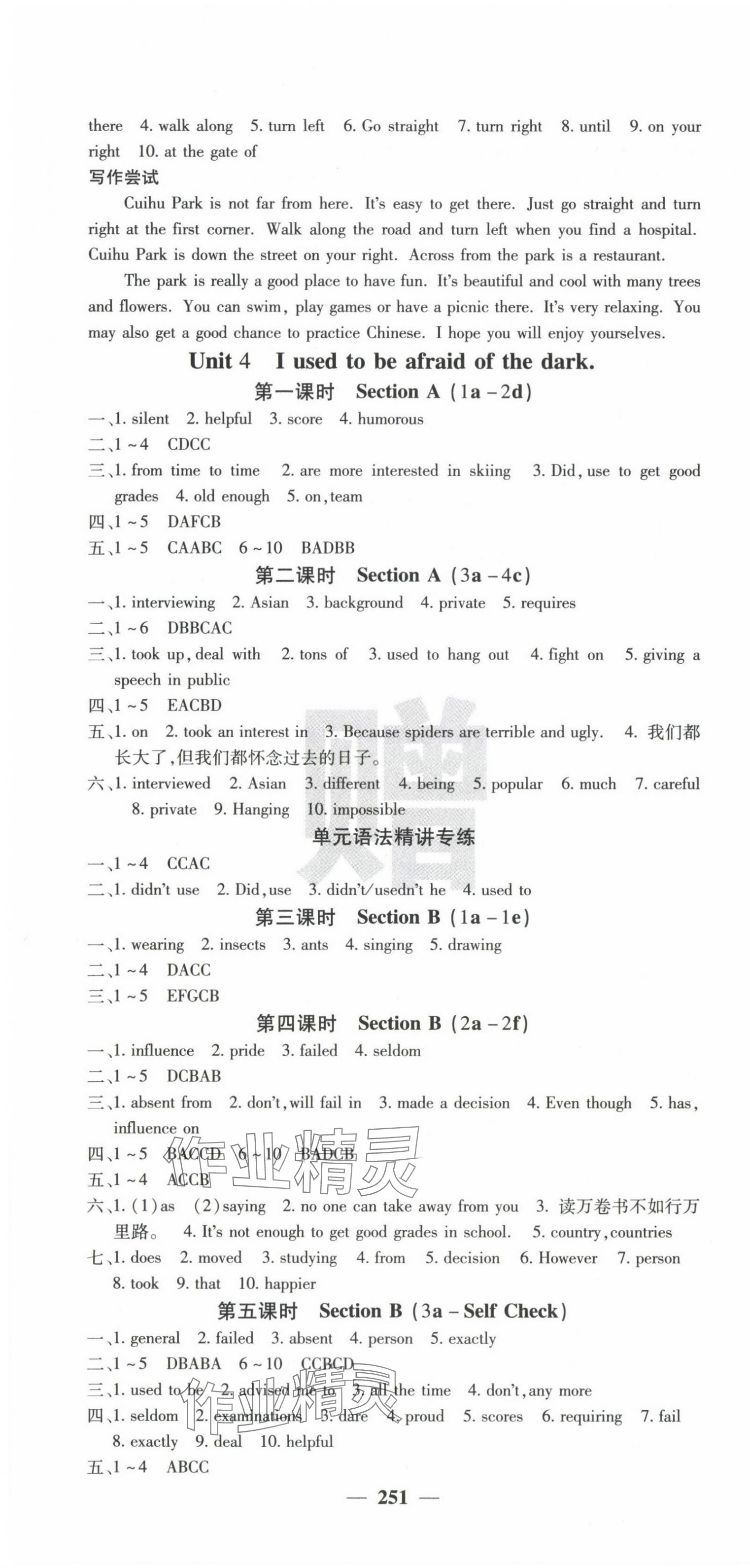 2024年課堂點(diǎn)睛九年級(jí)英語(yǔ)上冊(cè)人教版湖北專版 第4頁(yè)