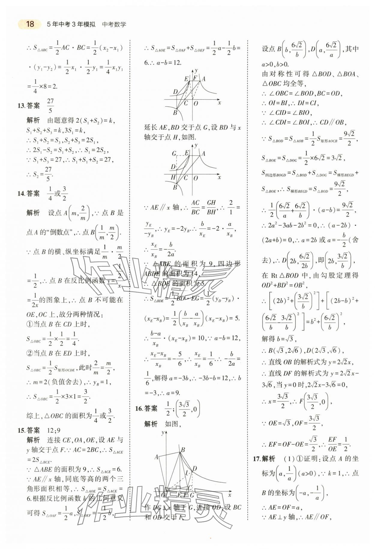 2024年5年中考3年模擬數(shù)學(xué)中考浙江專版 第18頁(yè)