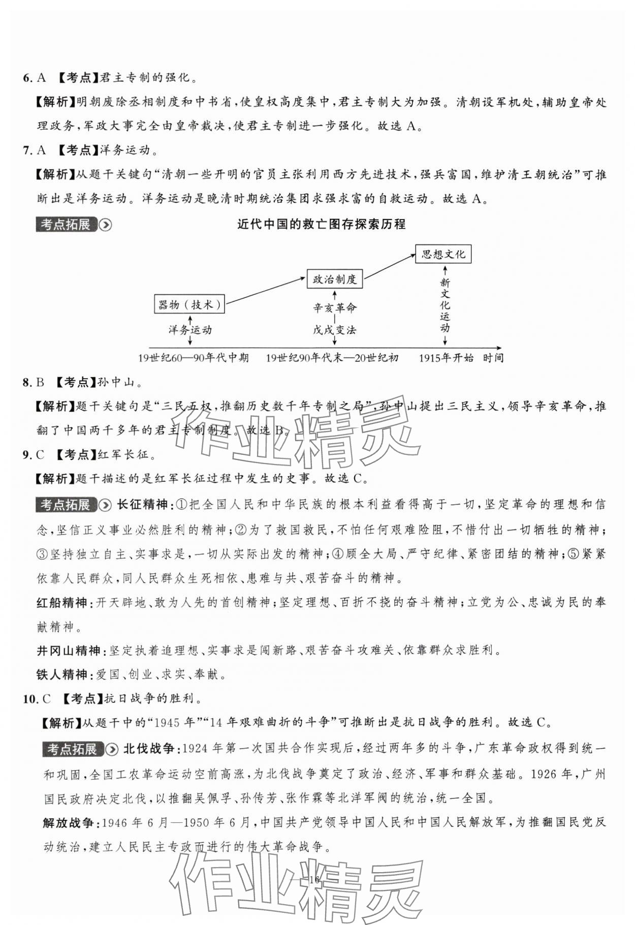 2025年中考备考指南广西2年真题1年模拟试卷历史&nbsp;第16页