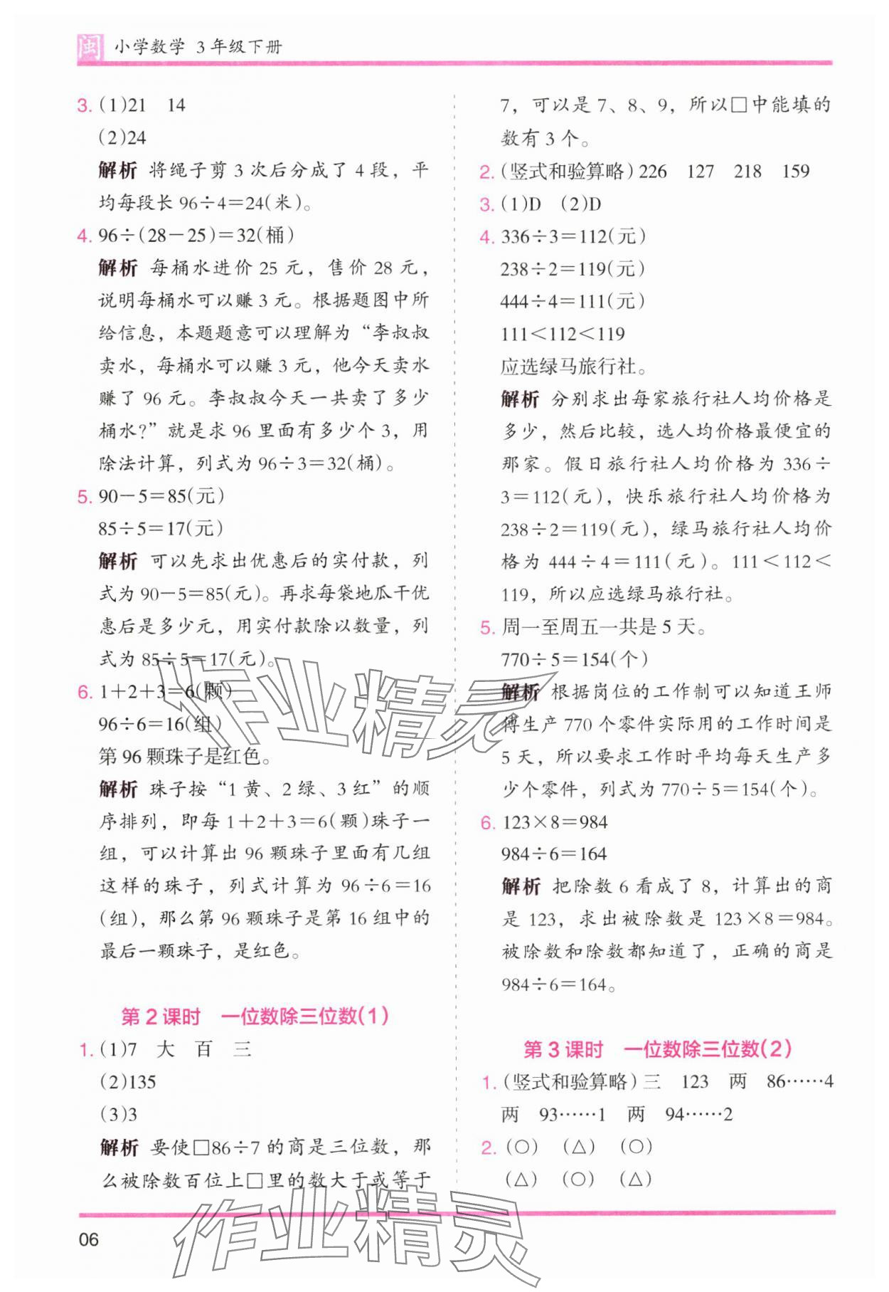 2025年木頭馬分層課課練三年級(jí)數(shù)學(xué)下冊(cè)人教版福建專版 第6頁