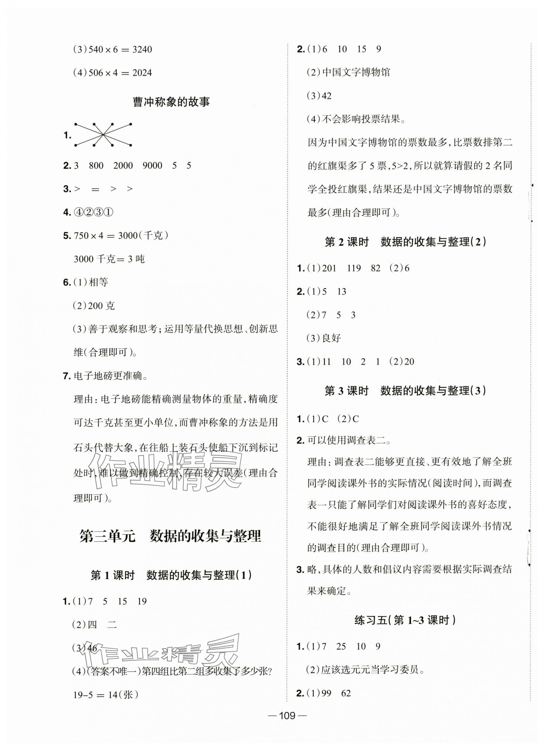 2025年新课标同步练习三年级数学上册苏教版 第5页